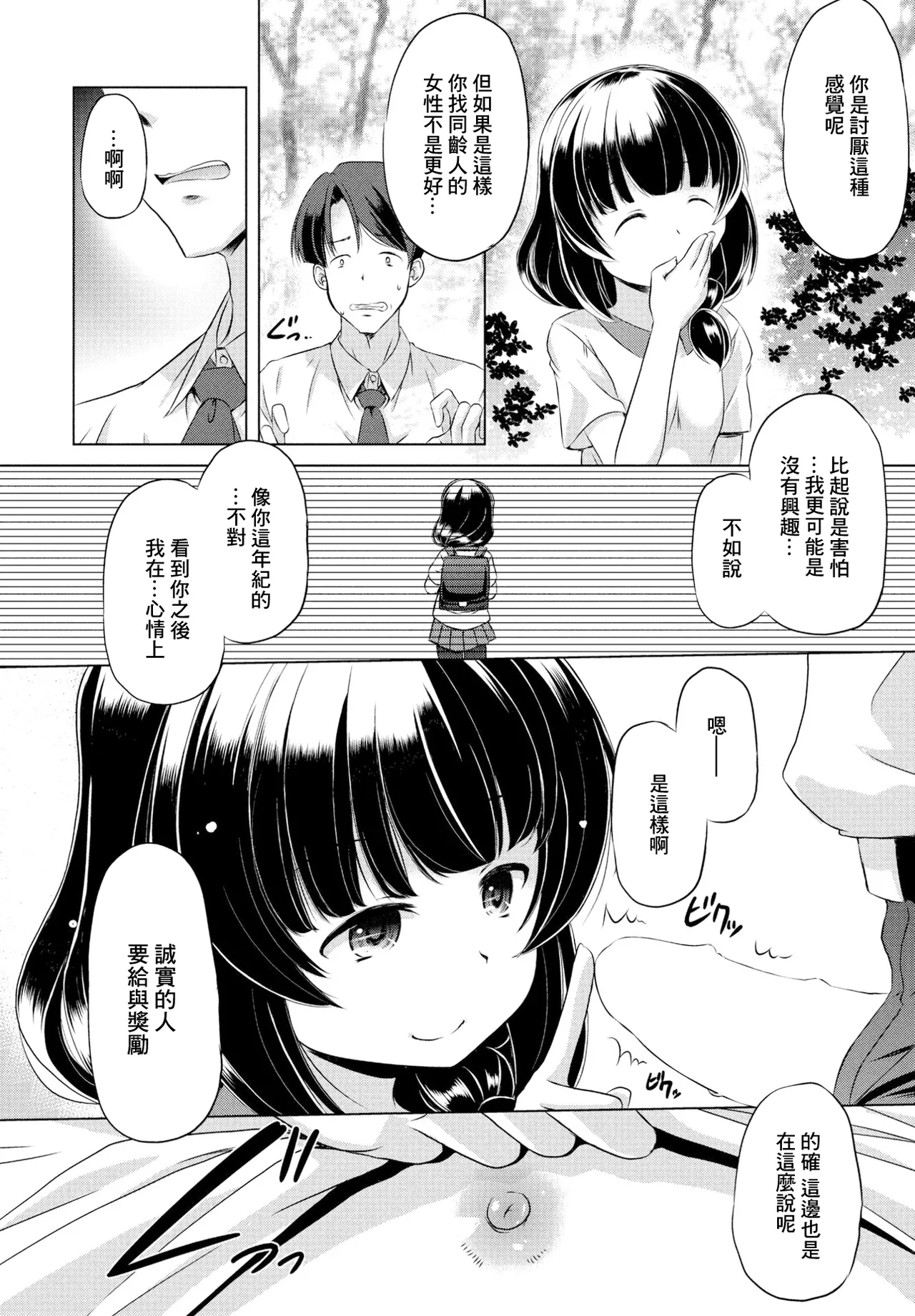 [大秦国王安敦]Soft Redemption Page 6