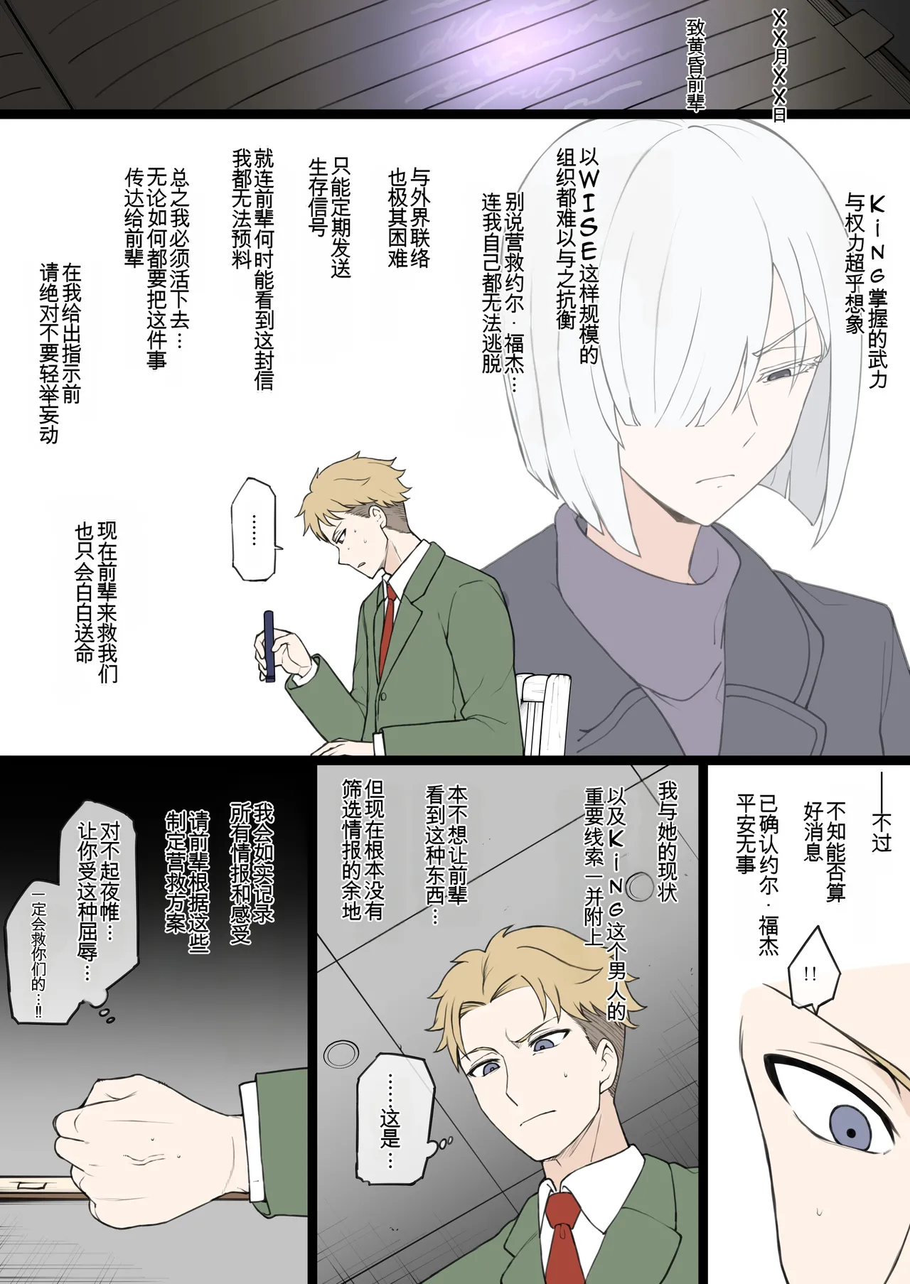 [TerasuMC]【S〇Y×FAMILY】 Nightfall's Infiltration Report(SPY×FAMILY)[Chinese](个人汉化) Page 2