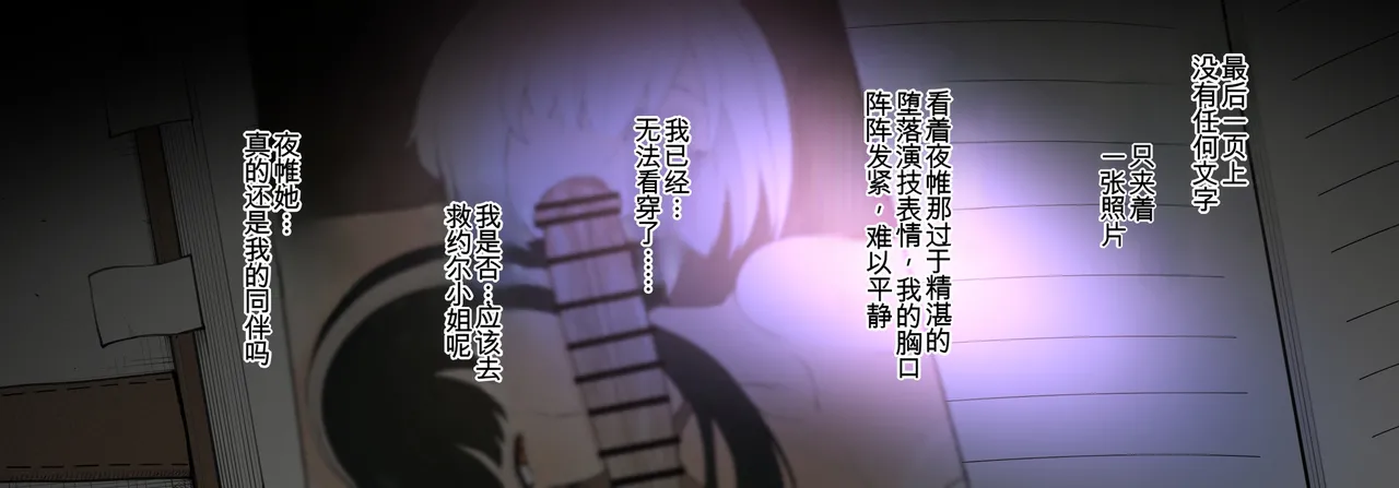 [TerasuMC]【S〇Y×FAMILY】 Nightfall's Infiltration Report(SPY×FAMILY)[Chinese](个人汉化) Page 27