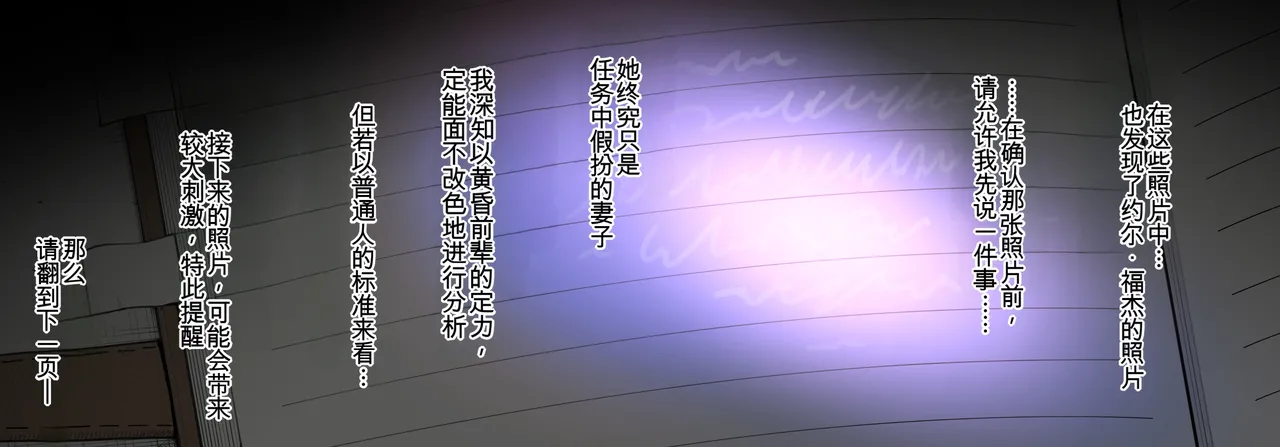 [TerasuMC]【S〇Y×FAMILY】 Nightfall's Infiltration Report(SPY×FAMILY)[Chinese](个人汉化) Page 4