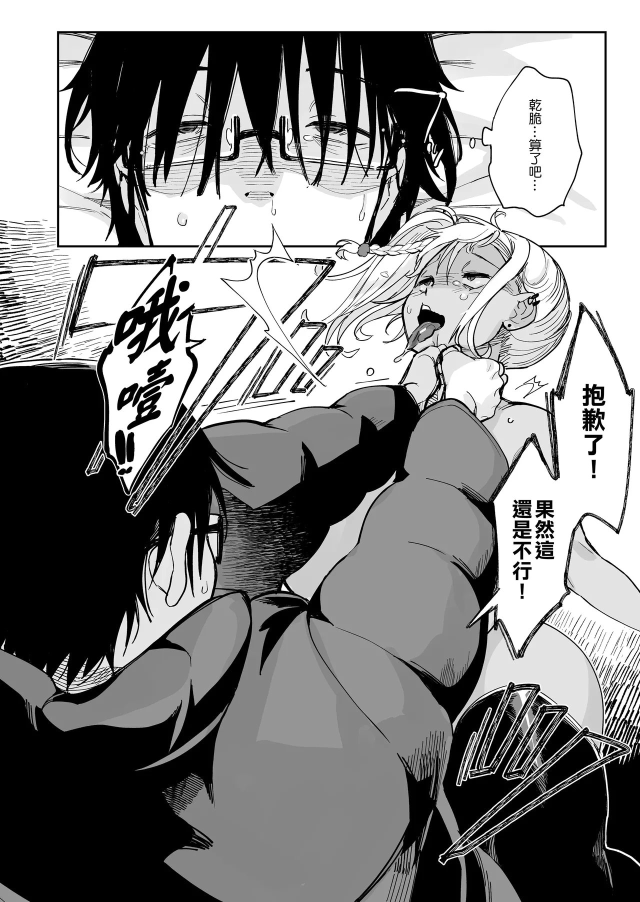 [あちゅむち]スケベなだけの悪女 1-4全 + 番外編 Page 117
