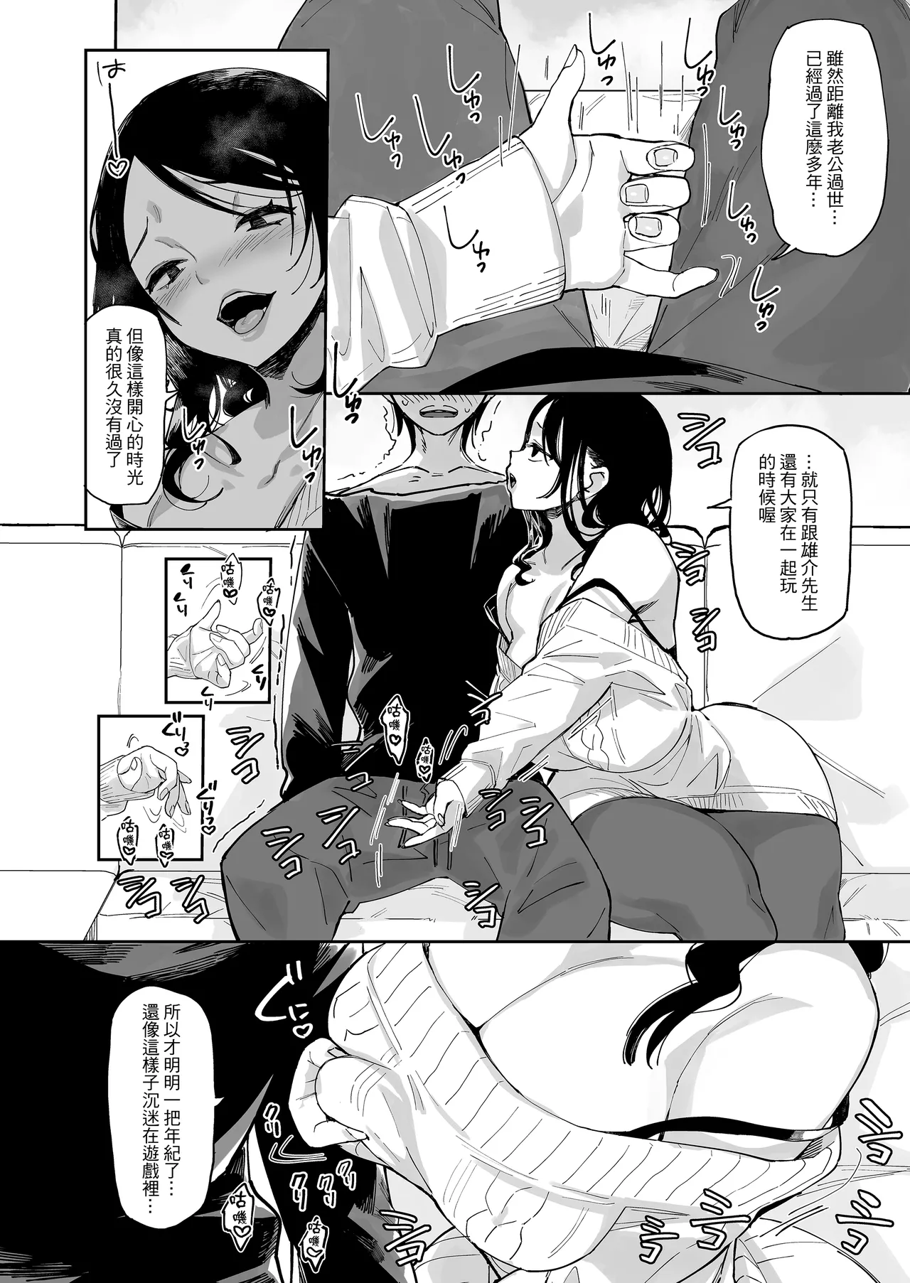 [あちゅむち]スケベなだけの悪女 1-4全 + 番外編 Page 12