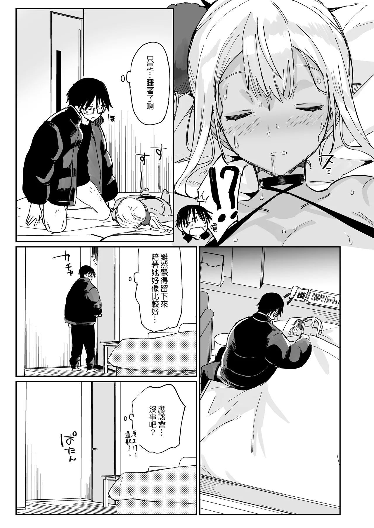 [あちゅむち]スケベなだけの悪女 1-4全 + 番外編 Page 120