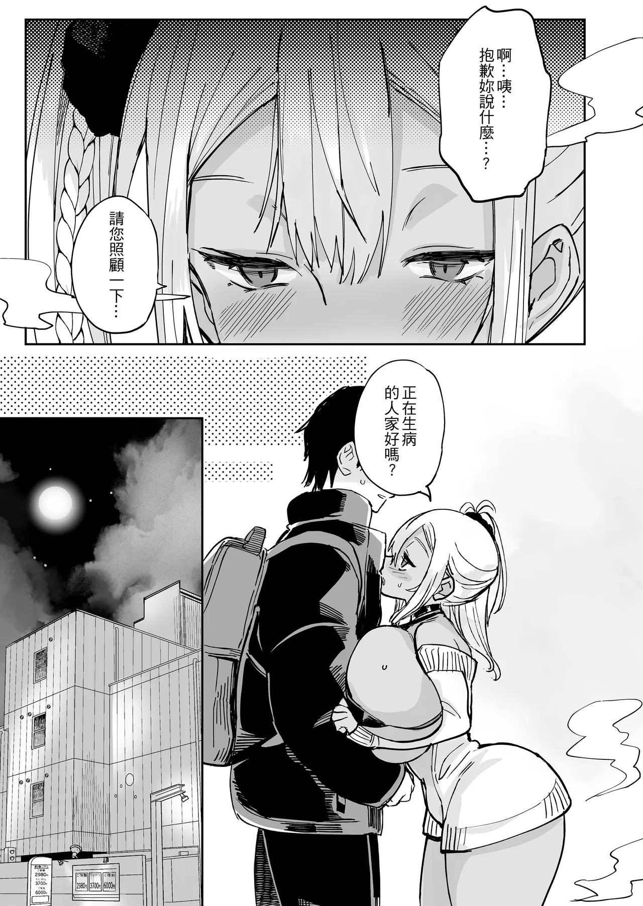 [あちゅむち]スケベなだけの悪女 1-4全 + 番外編 Page 124