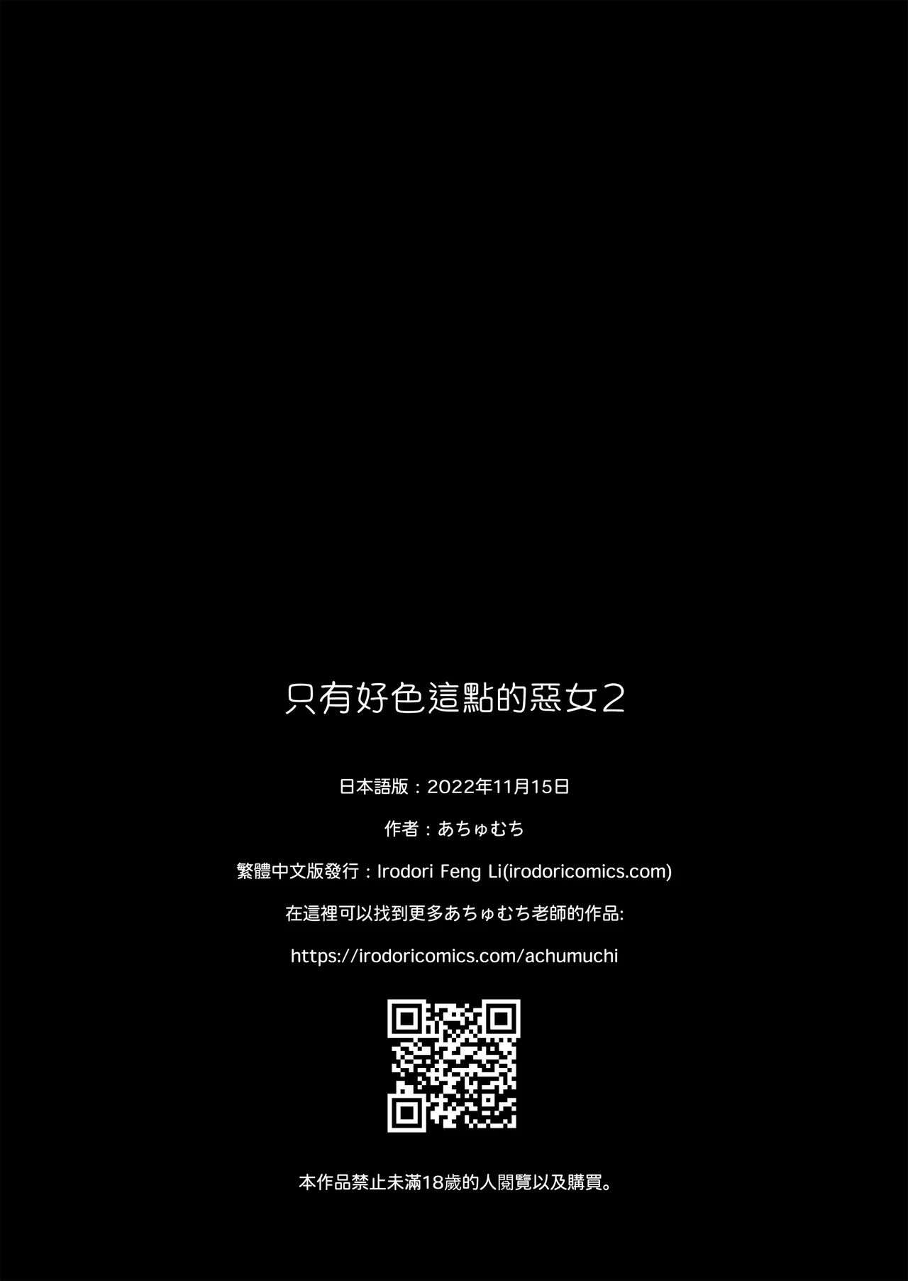[あちゅむち]スケベなだけの悪女 1-4全 + 番外編 Page 143