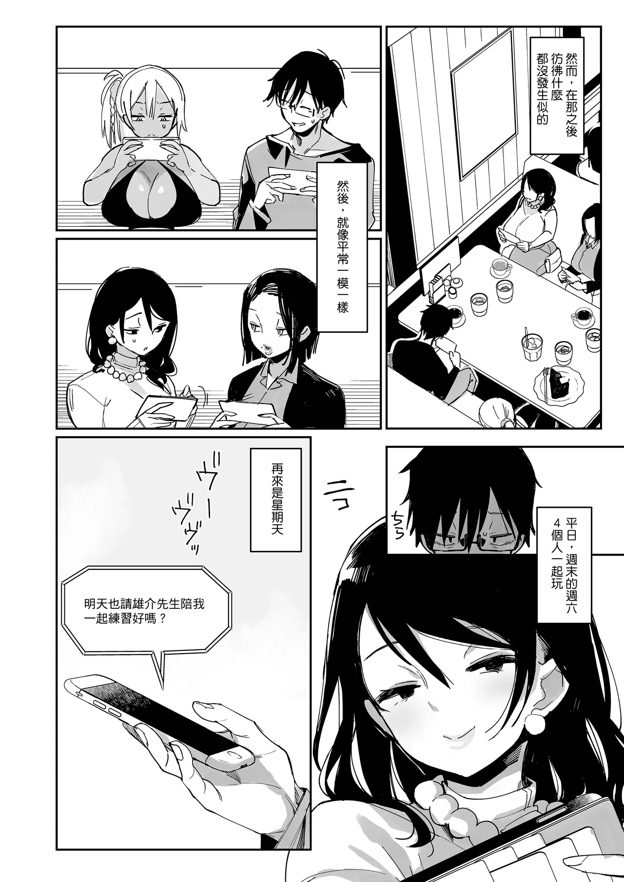 [あちゅむち]スケベなだけの悪女 1-4全 + 番外編 Page 16