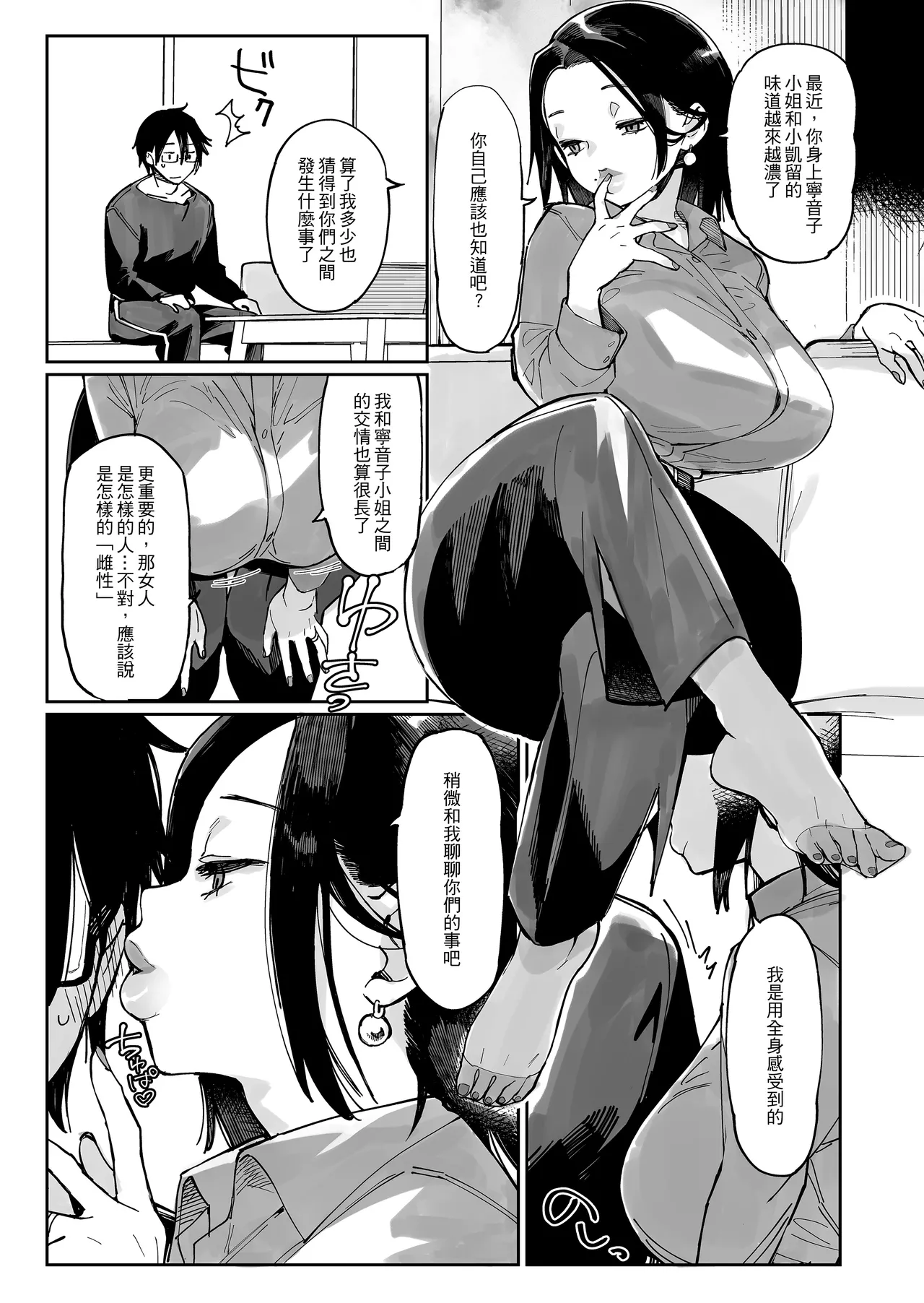 [あちゅむち]スケベなだけの悪女 1-4全 + 番外編 Page 161