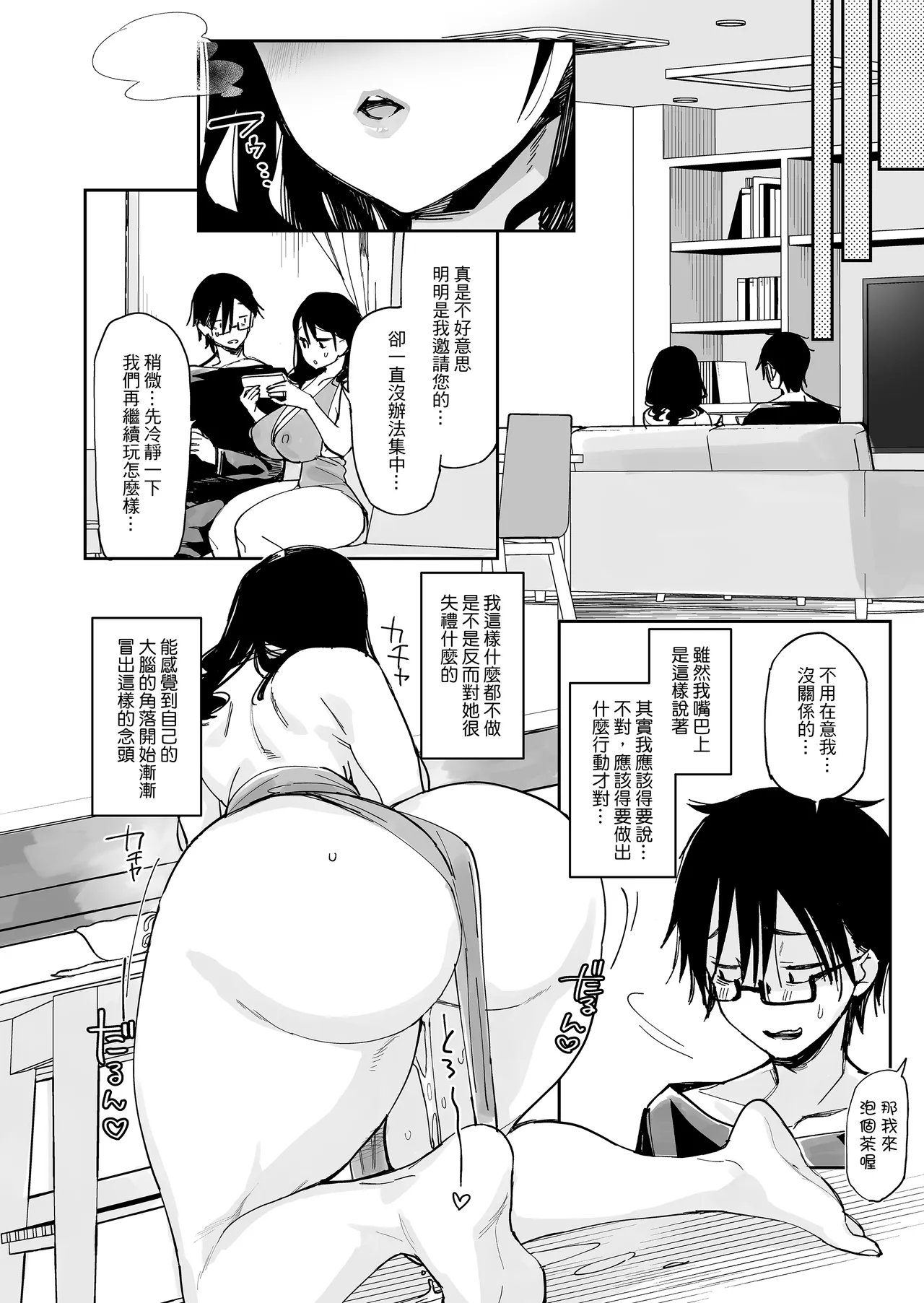 [あちゅむち]スケベなだけの悪女 1-4全 + 番外編 Page 20