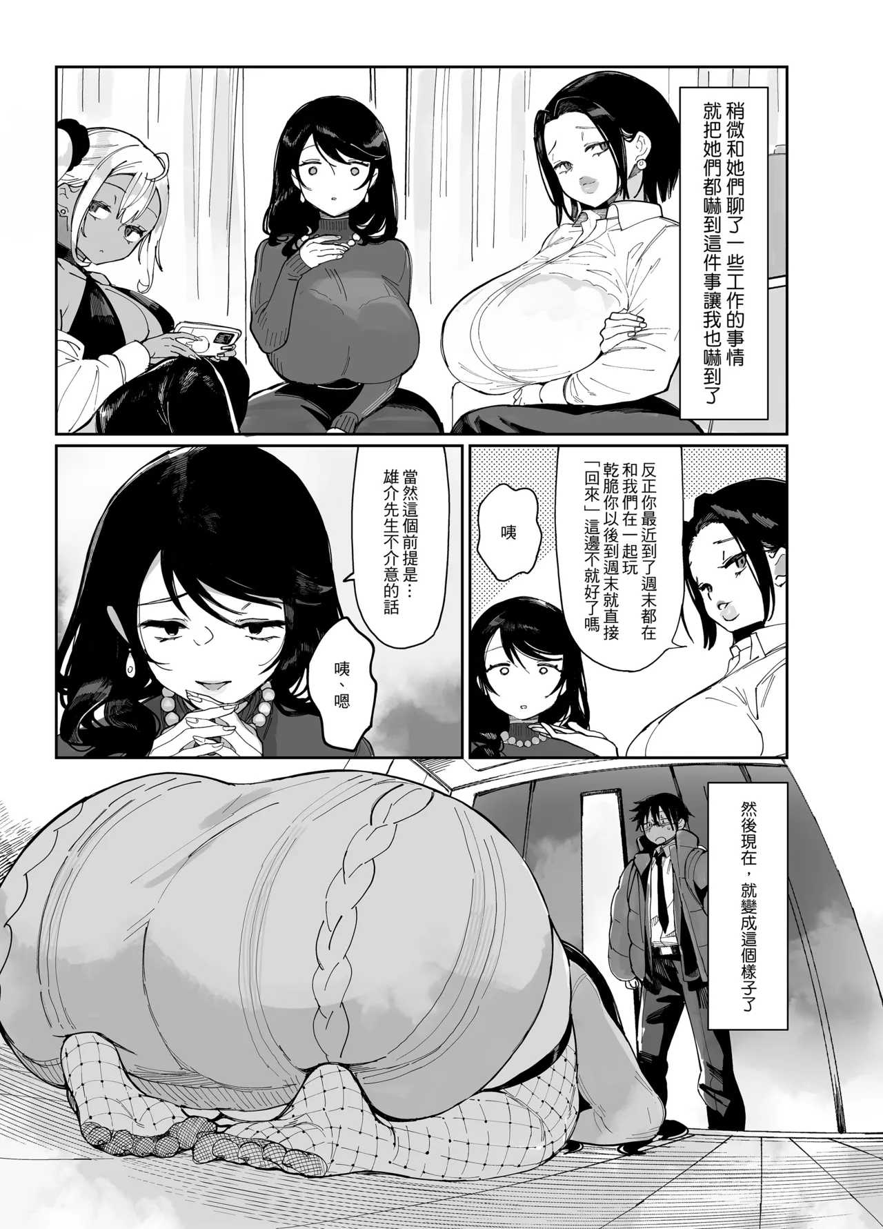 [あちゅむち]スケベなだけの悪女 1-4全 + 番外編 Page 200