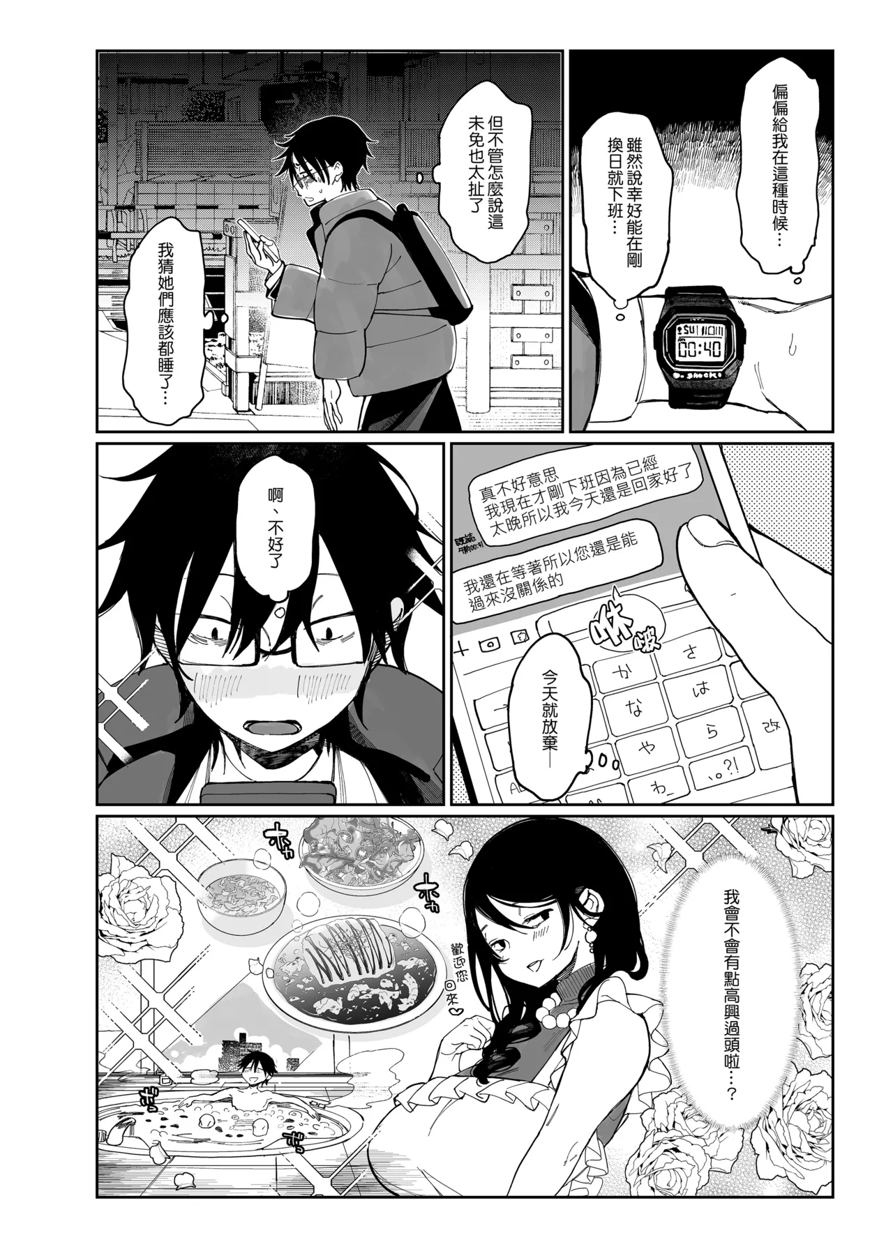 [あちゅむち]スケベなだけの悪女 1-4全 + 番外編 Page 201