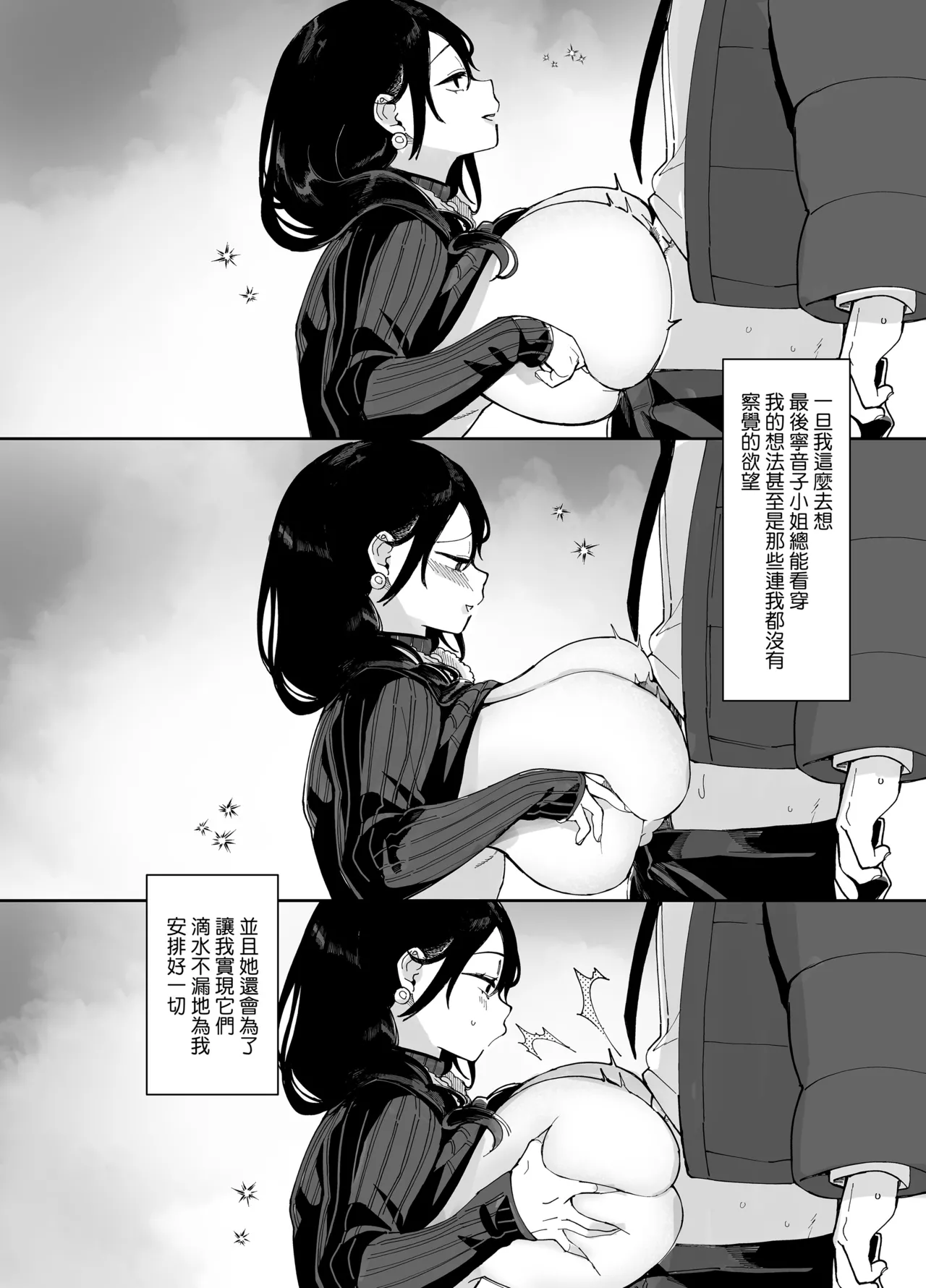 [あちゅむち]スケベなだけの悪女 1-4全 + 番外編 Page 205
