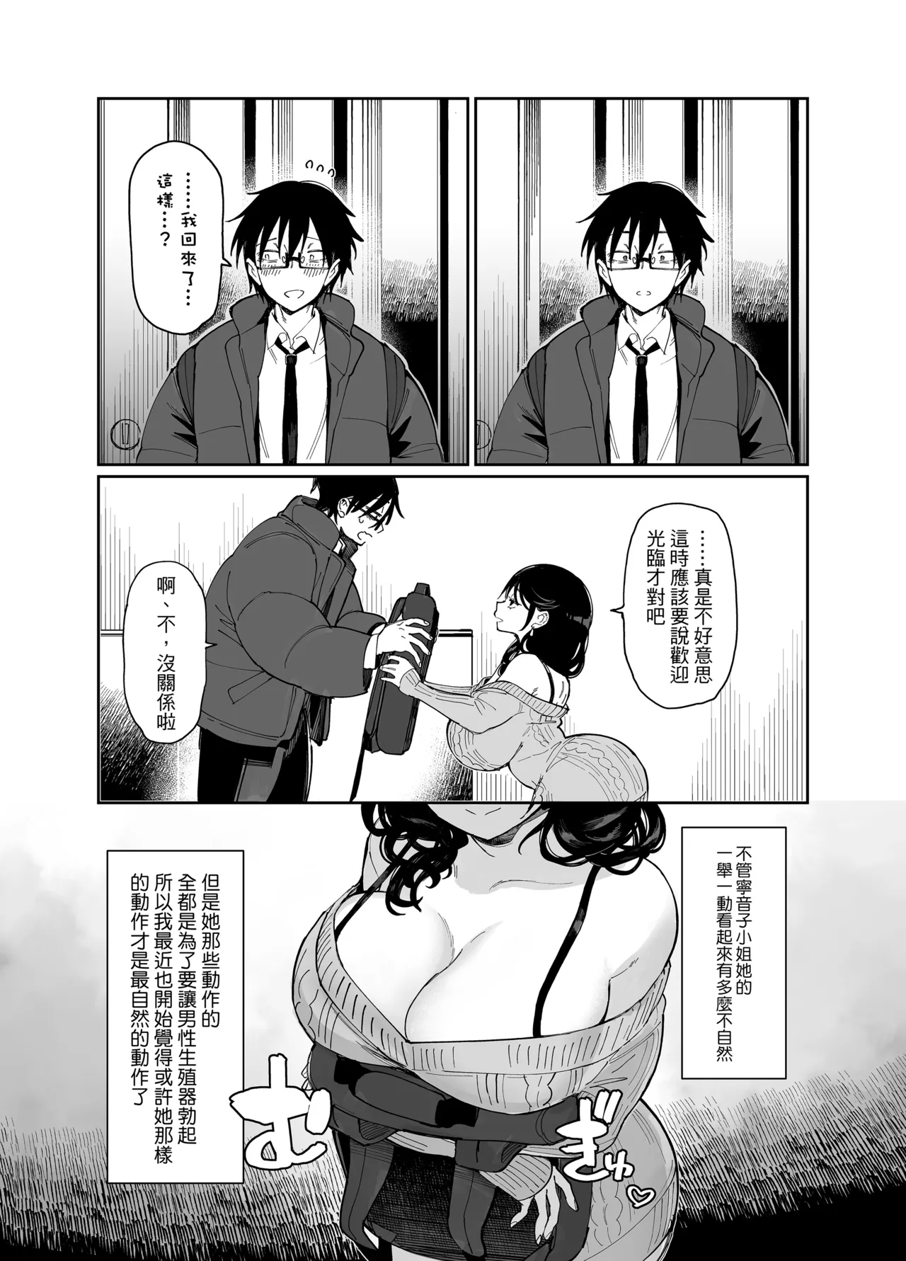 [あちゅむち]スケベなだけの悪女 1-4全 + 番外編 Page 210