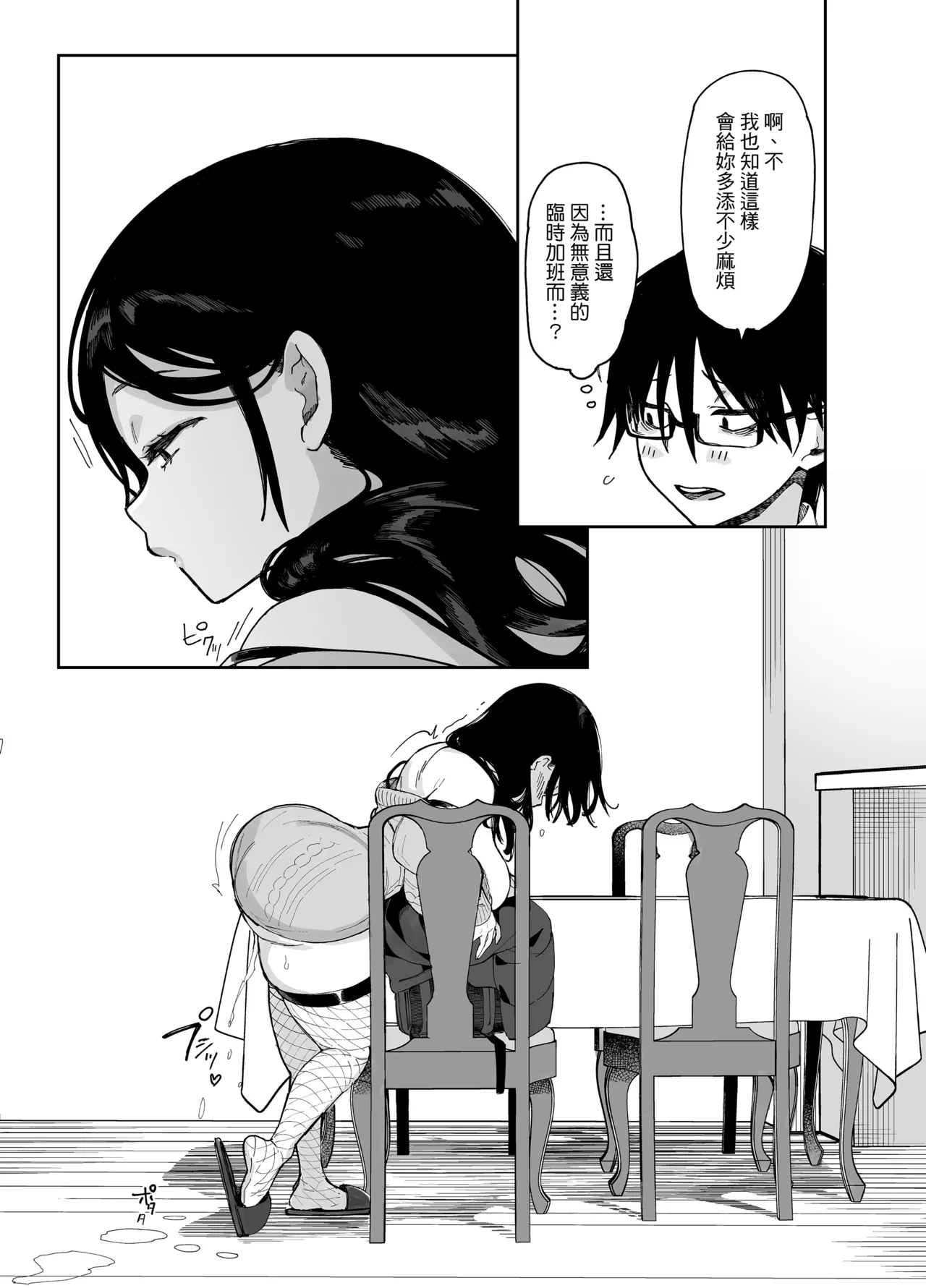 [あちゅむち]スケベなだけの悪女 1-4全 + 番外編 Page 216