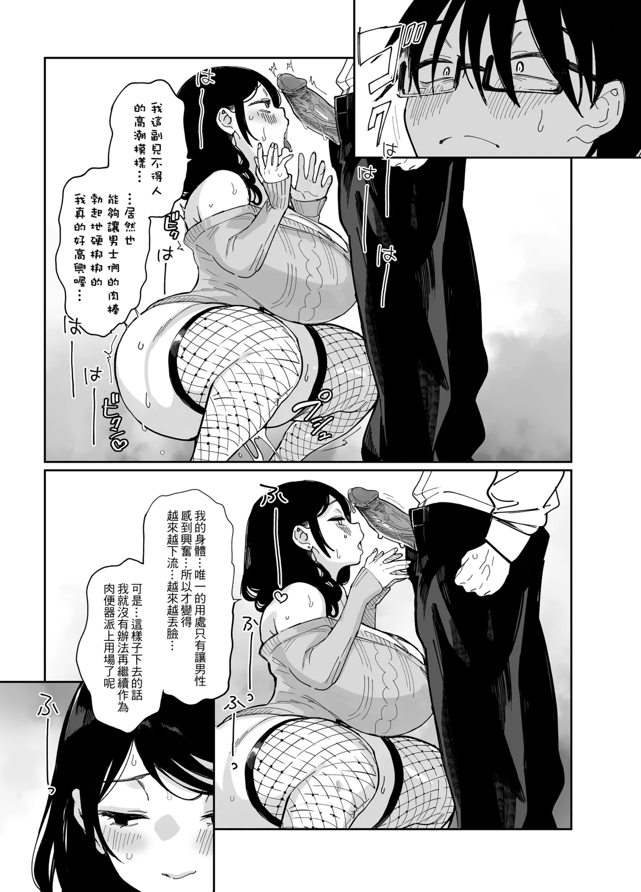 [あちゅむち]スケベなだけの悪女 1-4全 + 番外編 Page 230