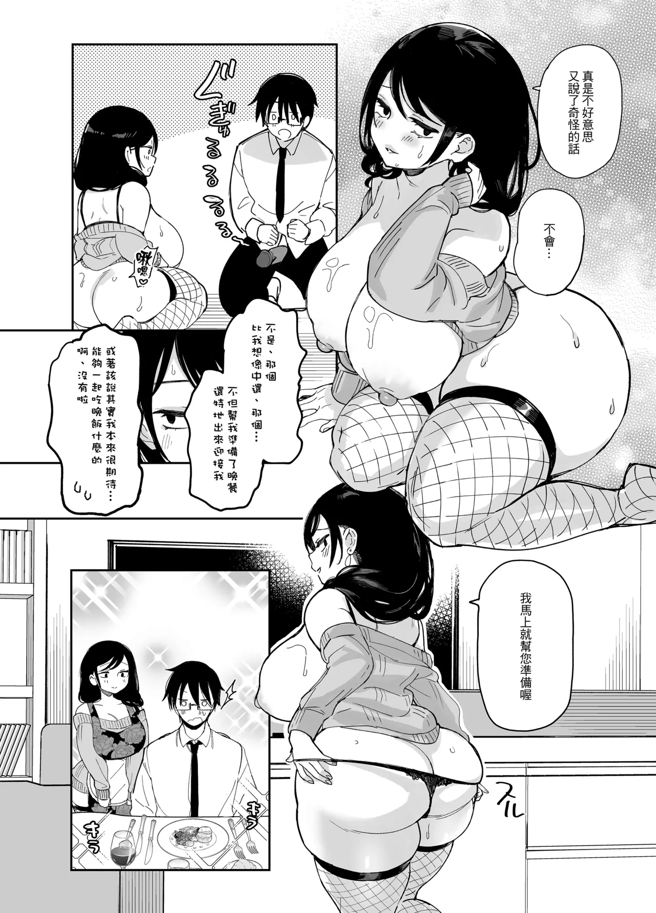 [あちゅむち]スケベなだけの悪女 1-4全 + 番外編 Page 251