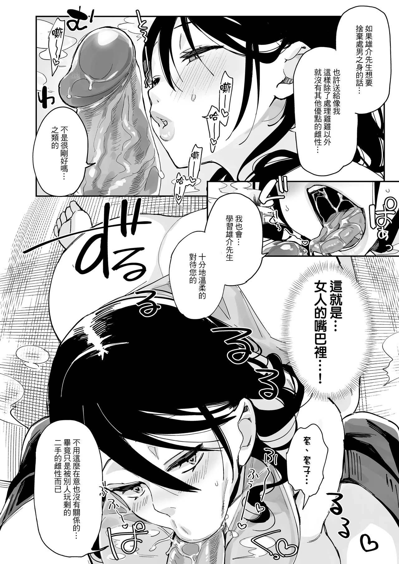 [あちゅむち]スケベなだけの悪女 1-4全 + 番外編 Page 26