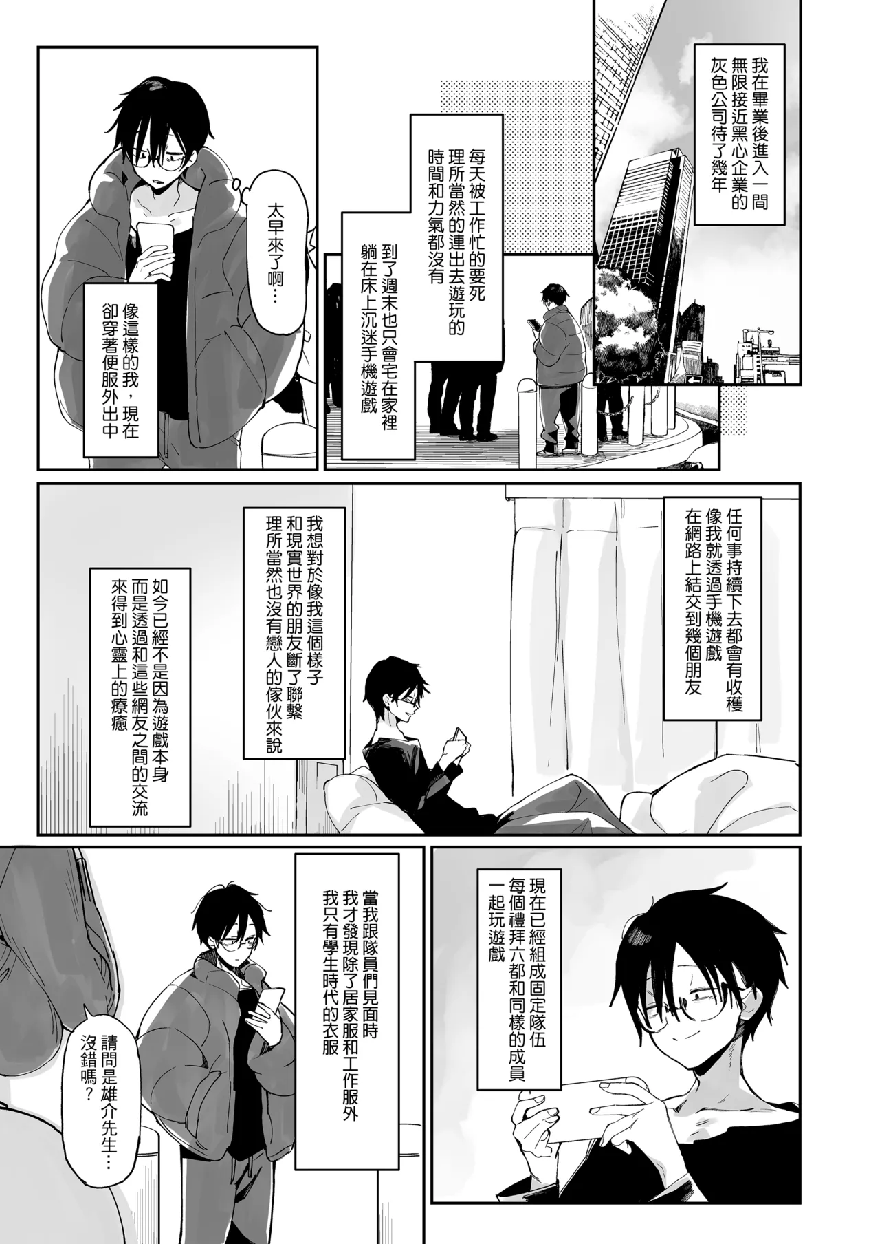 [あちゅむち]スケベなだけの悪女 1-4全 + 番外編 Page 3