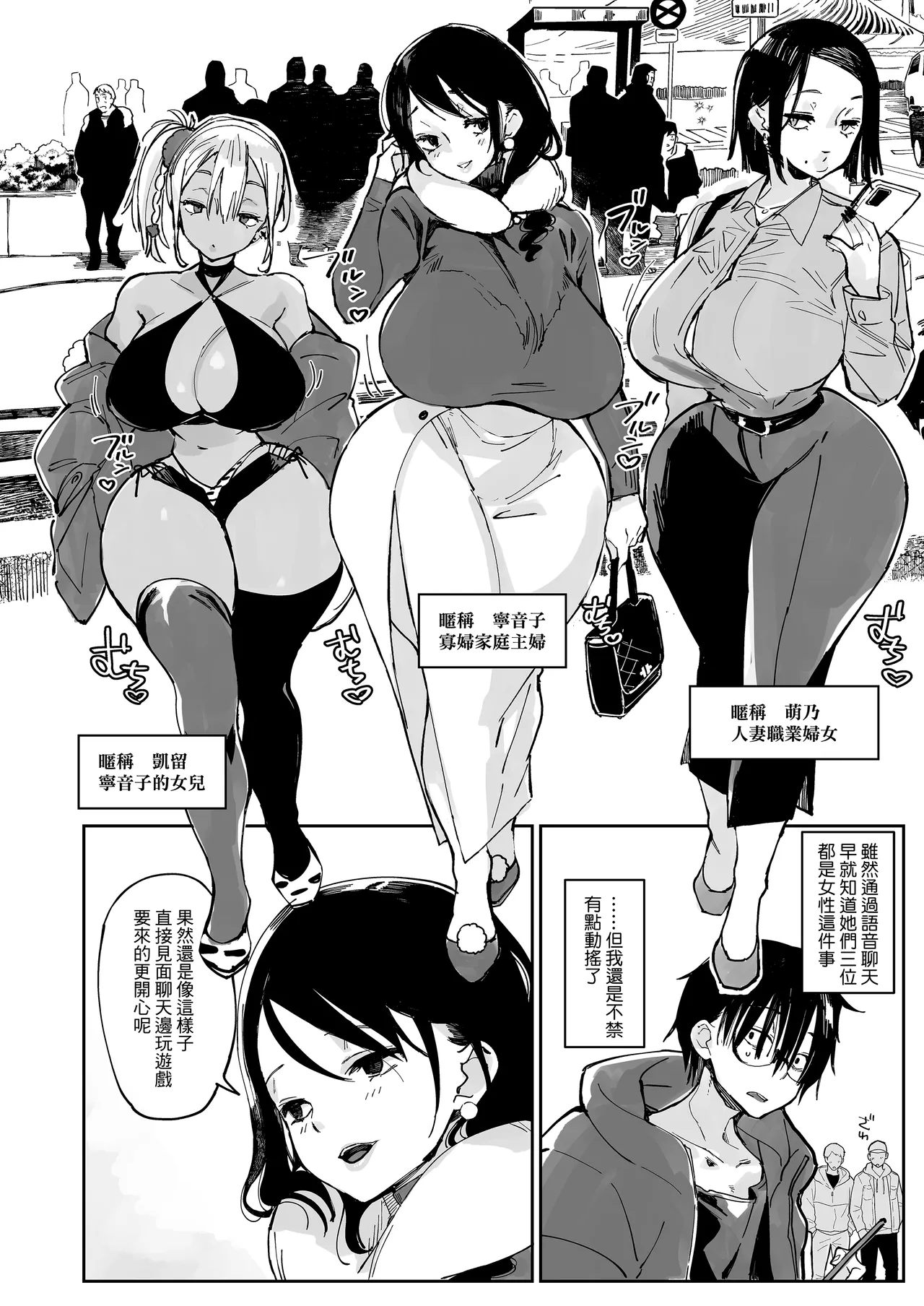 [あちゅむち]スケベなだけの悪女 1-4全 + 番外編 Page 4