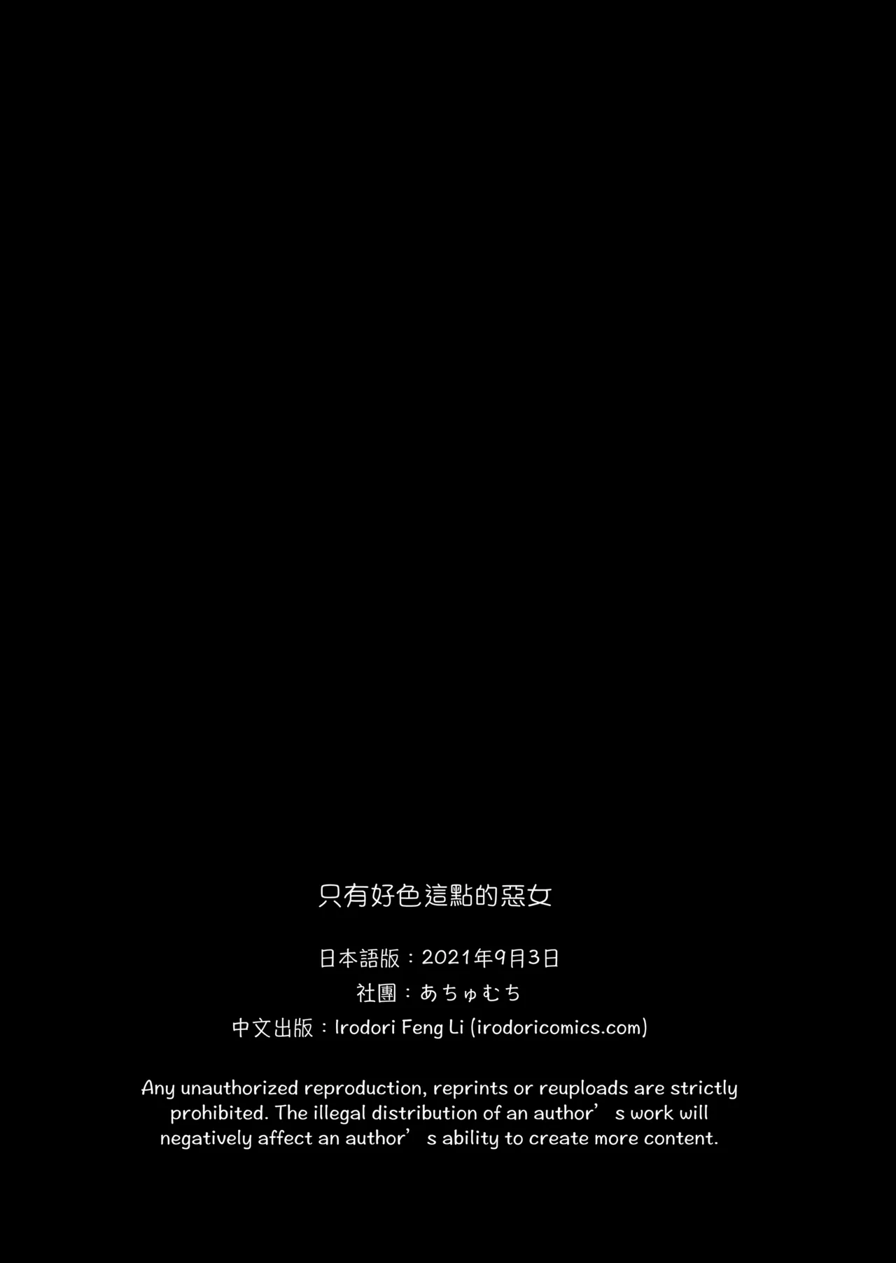 [あちゅむち]スケベなだけの悪女 1-4全 + 番外編 Page 43