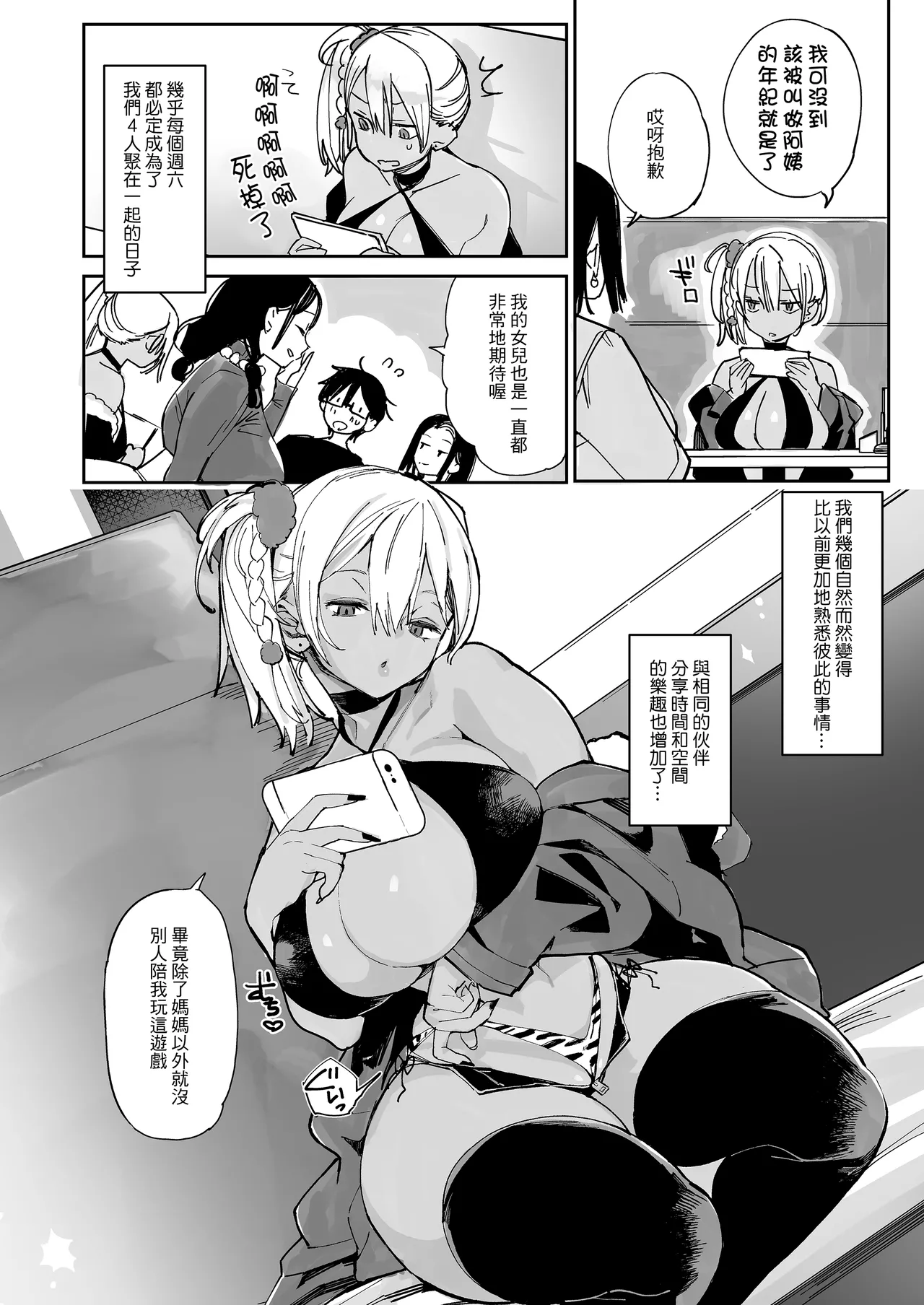 [あちゅむち]スケベなだけの悪女 1-4全 + 番外編 Page 6