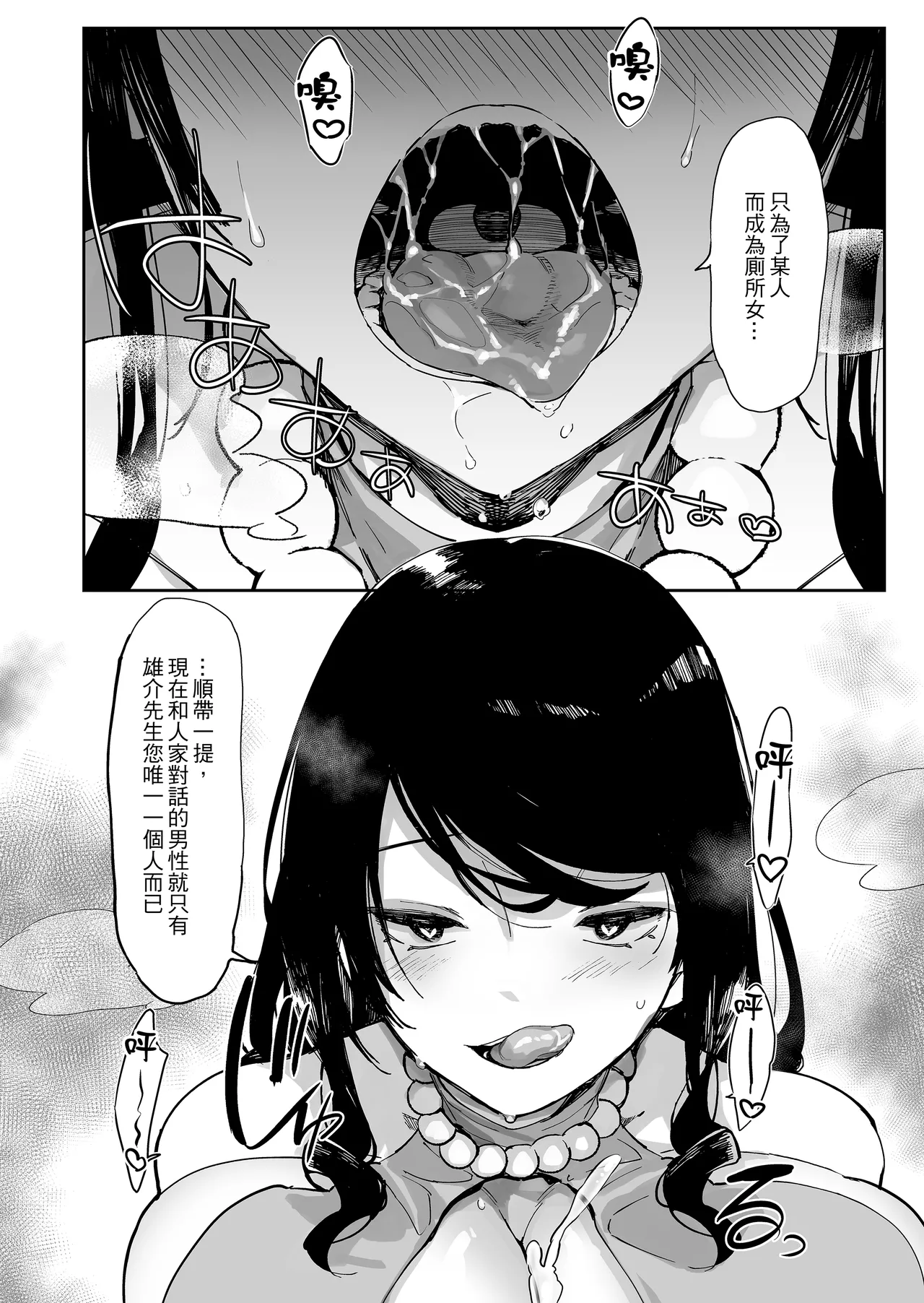 [あちゅむち]スケベなだけの悪女 1-4全 + 番外編 Page 61