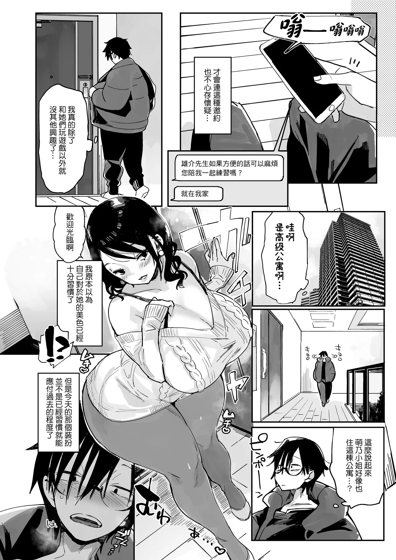 [あちゅむち]スケベなだけの悪女 1-4全 + 番外編 Page 8