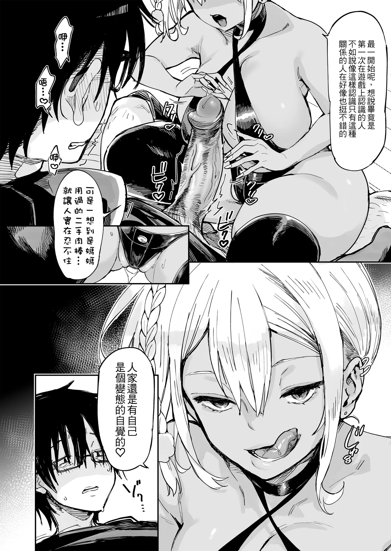 [あちゅむち]スケベなだけの悪女 1-4全 + 番外編 Page 81