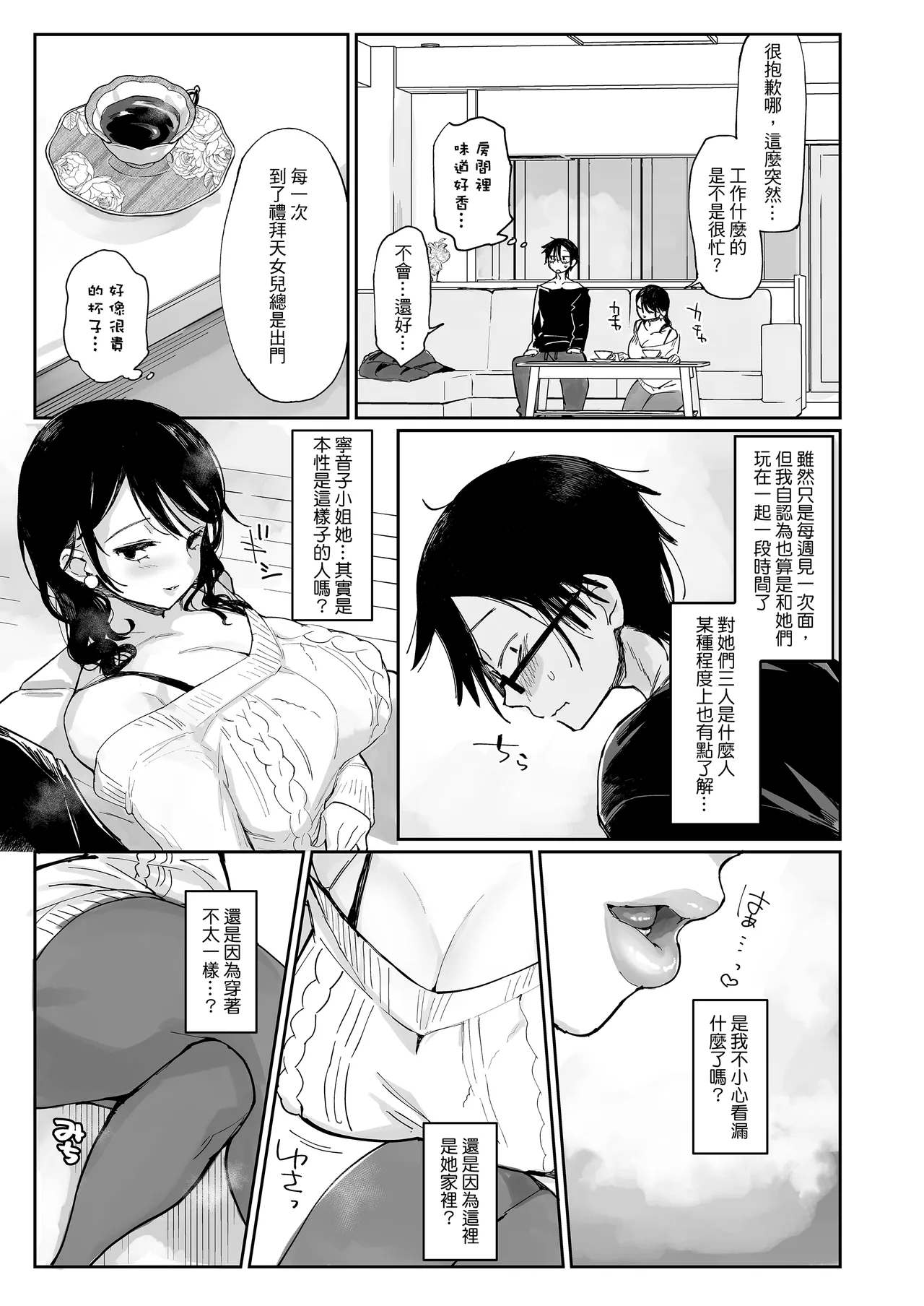 [あちゅむち]スケベなだけの悪女 1-4全 + 番外編 Page 9
