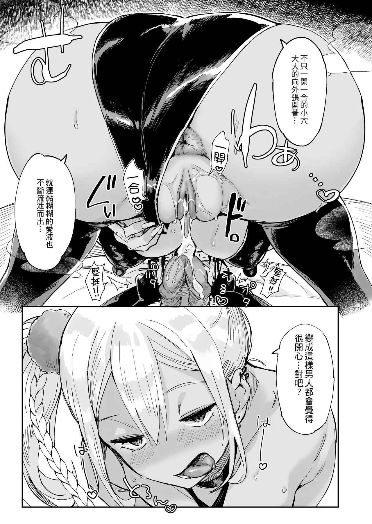 [あちゅむち]スケベなだけの悪女 1-4全 + 番外編 Page 92