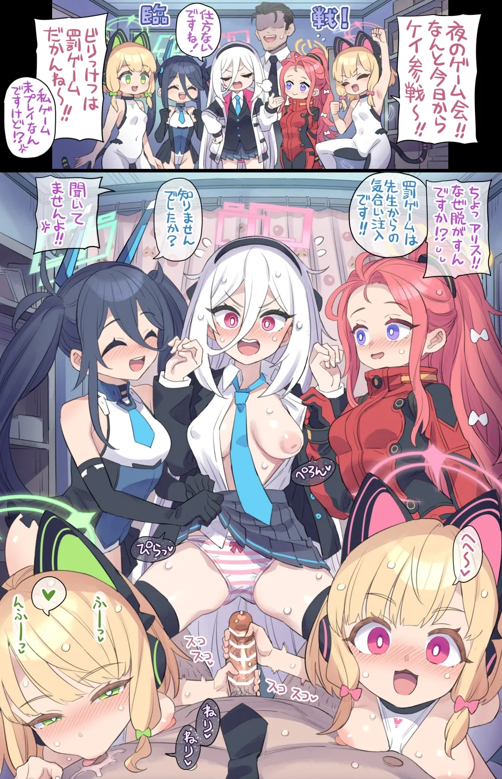 [Mimonel]Shinya no Ecchi na Game kai no Shin Member ♥(Blue Archive) Page 2