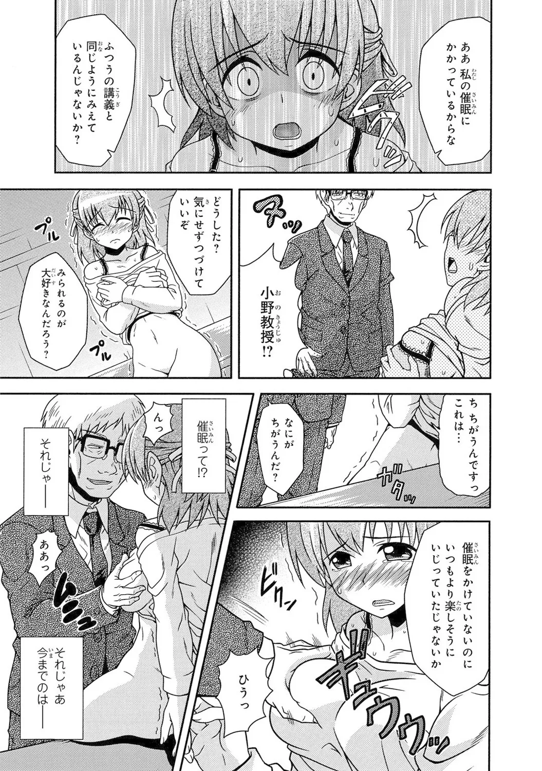 Mens Sengen Vol. 1[Digital] Page 105