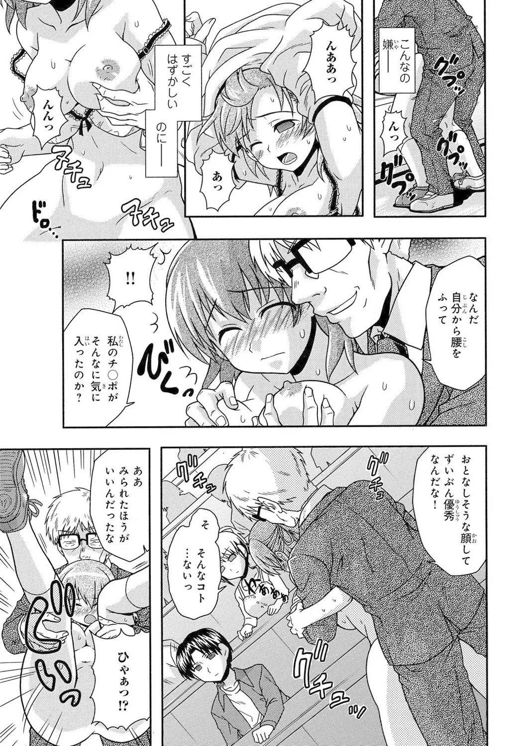 Mens Sengen Vol. 1[Digital] Page 111