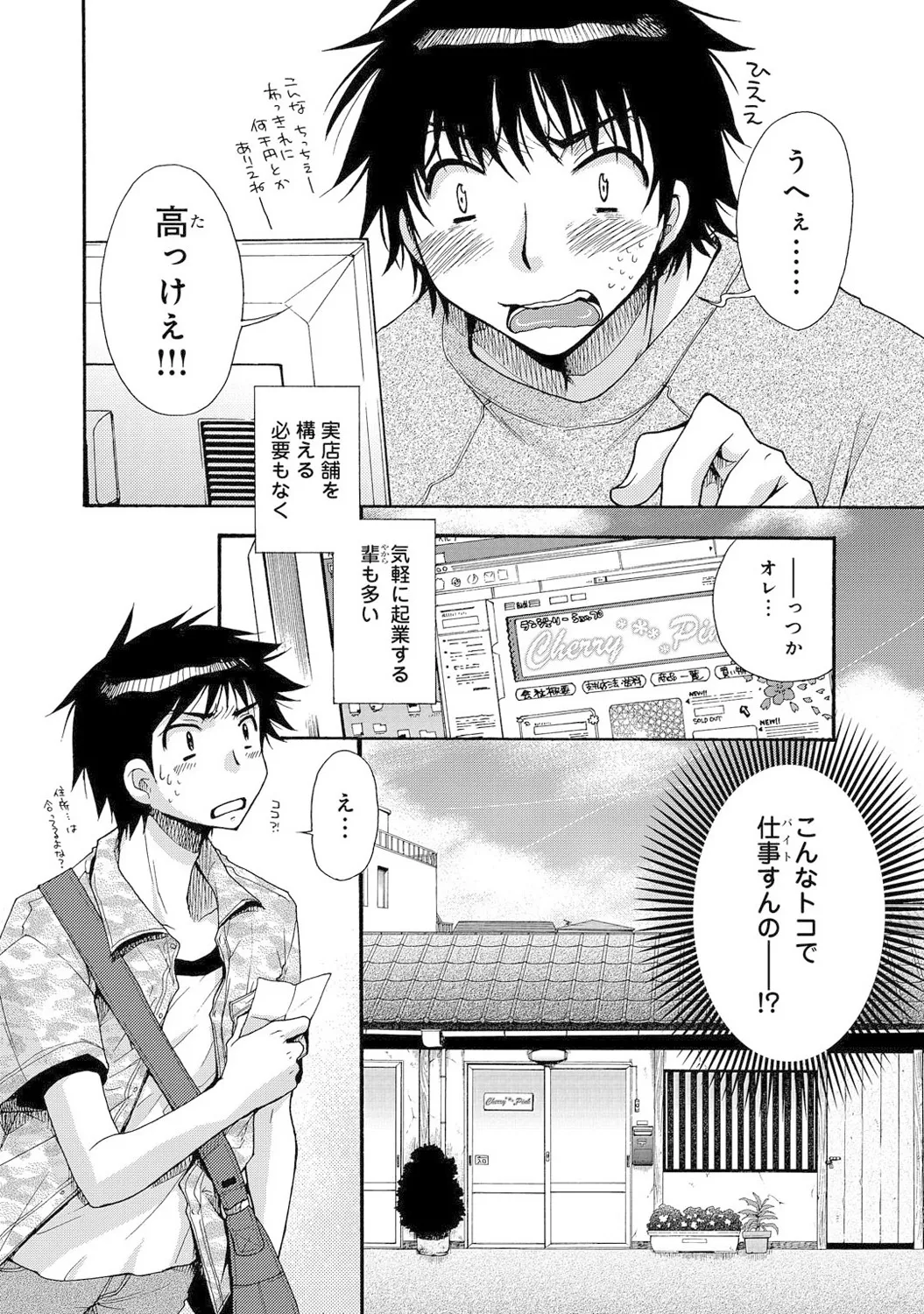 Mens Sengen Vol. 1[Digital] Page 119
