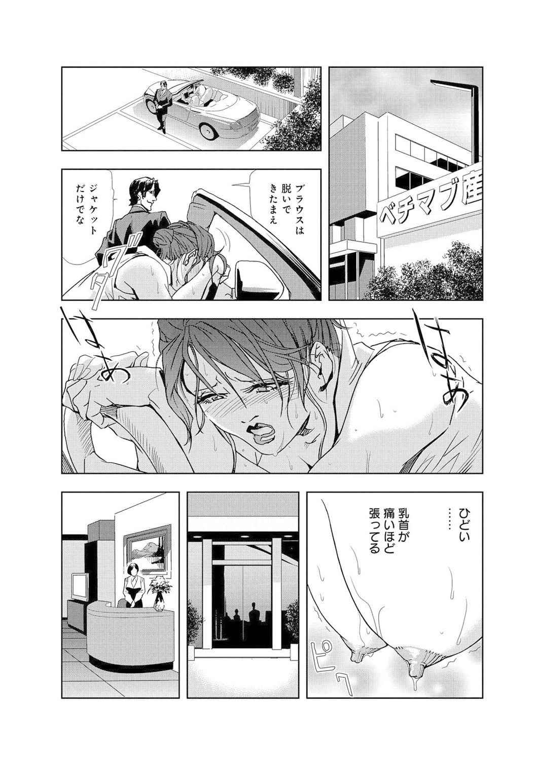 Mens Sengen Vol. 1[Digital] Page 12