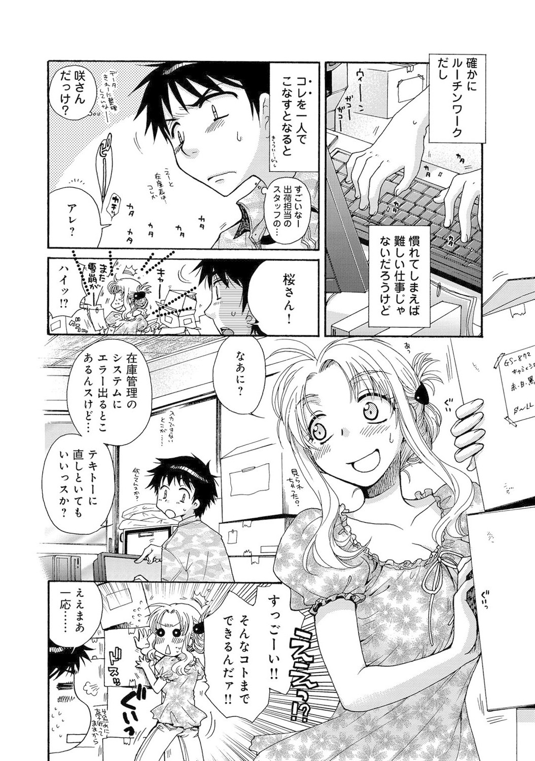 Mens Sengen Vol. 1[Digital] Page 123