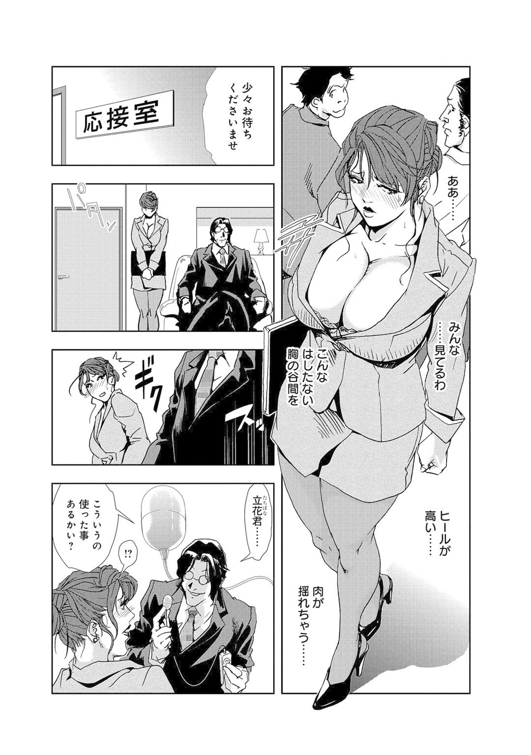 Mens Sengen Vol. 1[Digital] Page 13