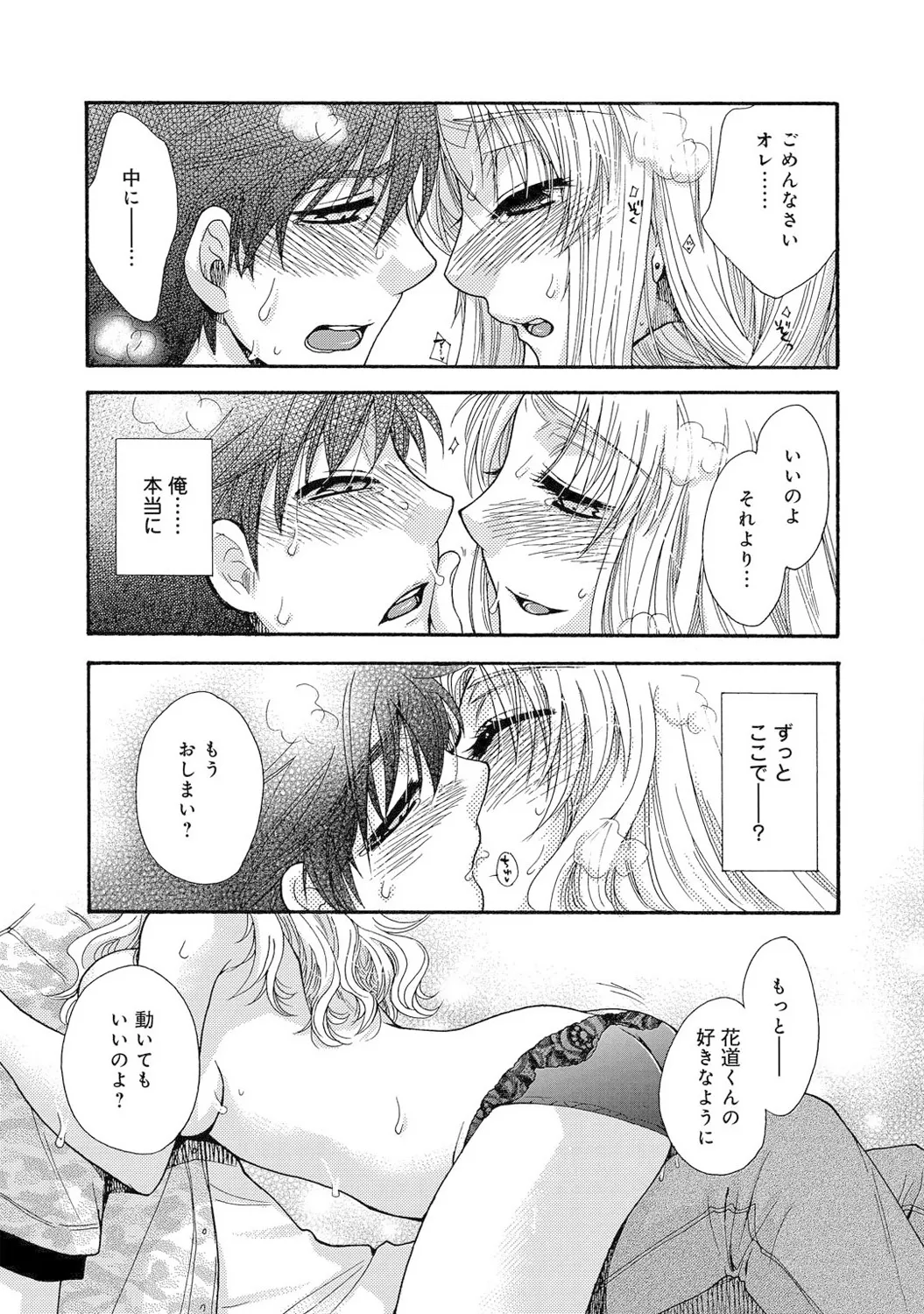 Mens Sengen Vol. 1[Digital] Page 132