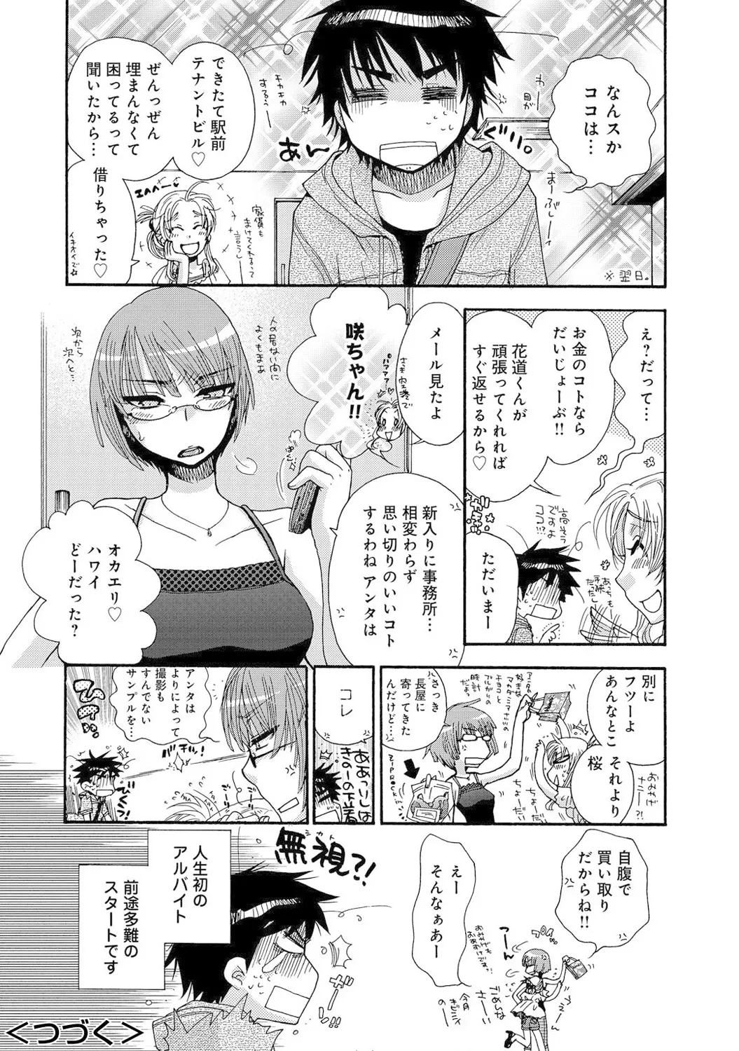 Mens Sengen Vol. 1[Digital] Page 137