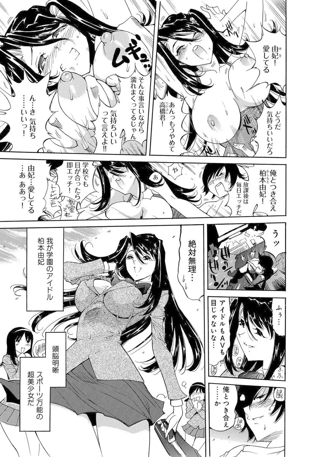 Mens Sengen Vol. 1[Digital] Page 139