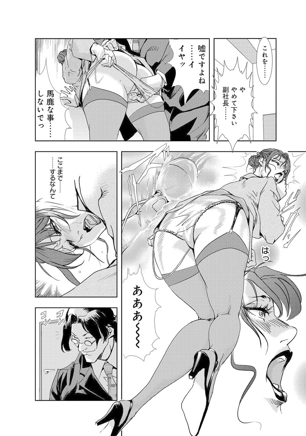 Mens Sengen Vol. 1[Digital] Page 14