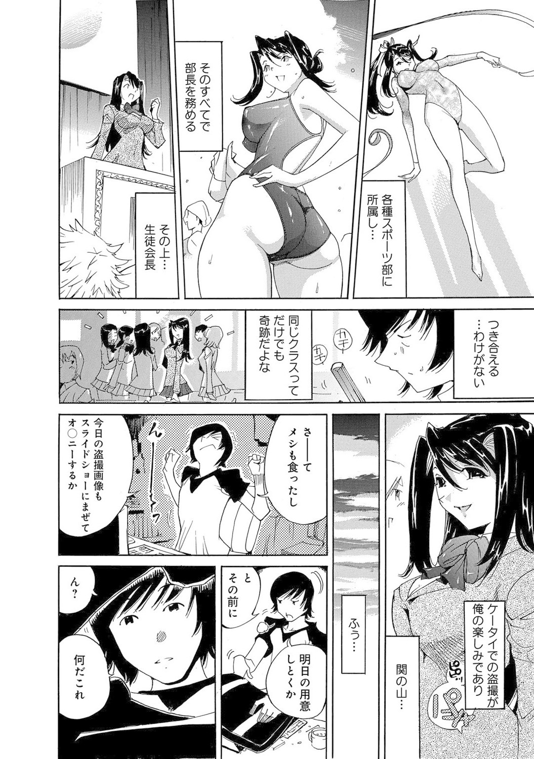 Mens Sengen Vol. 1[Digital] Page 140
