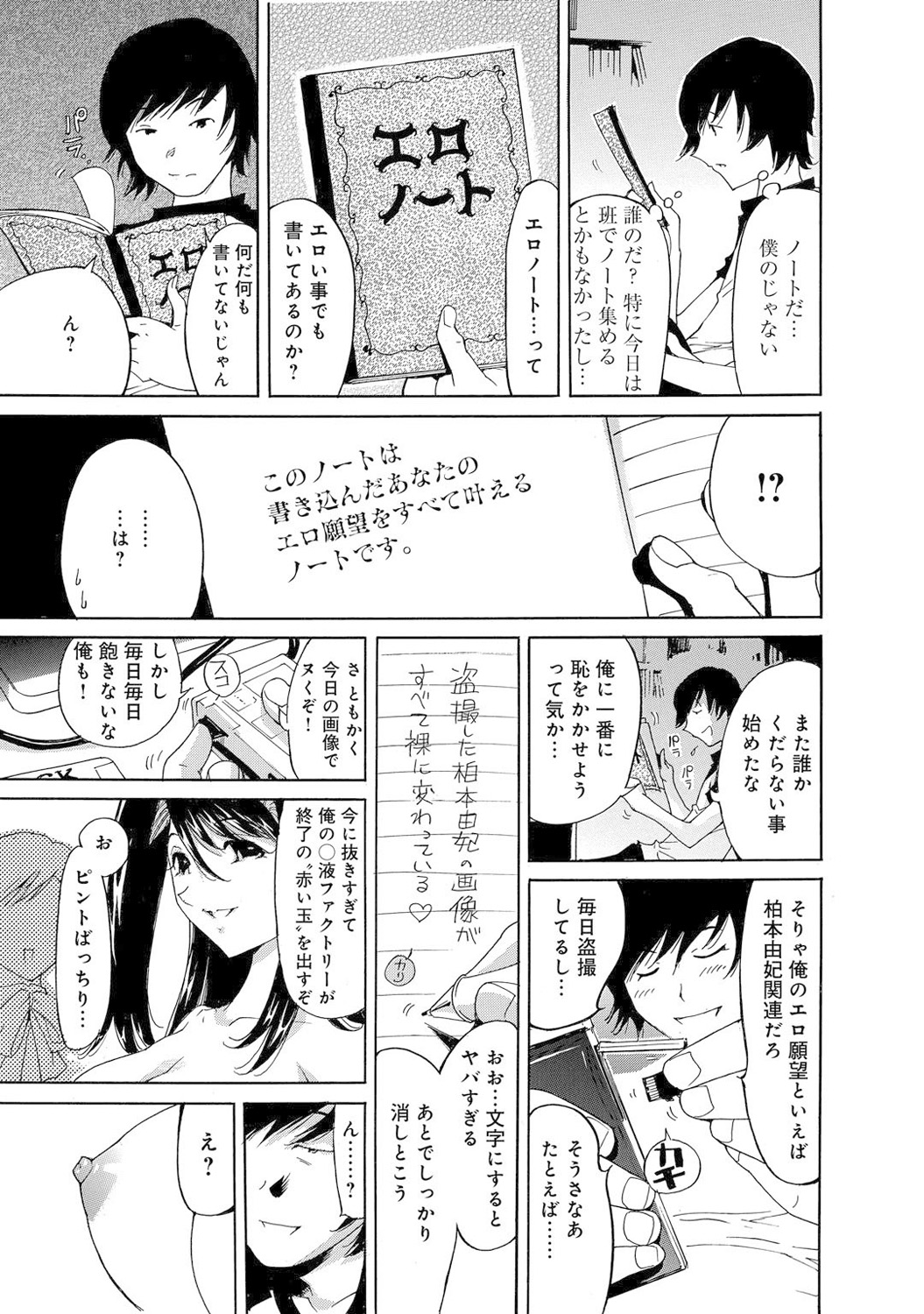 Mens Sengen Vol. 1[Digital] Page 141