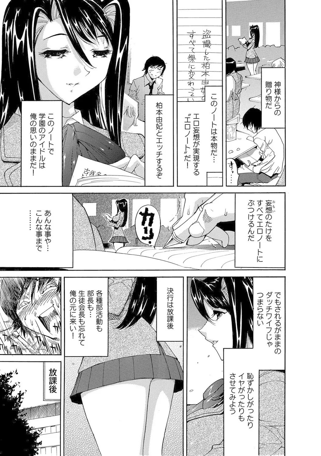 Mens Sengen Vol. 1[Digital] Page 143