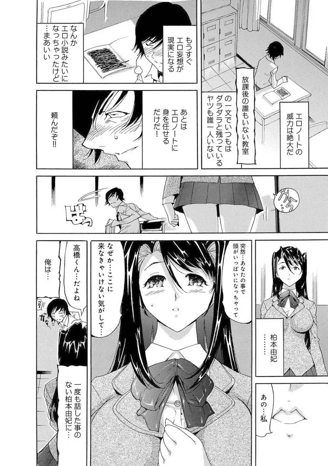Mens Sengen Vol. 1[Digital] Page 144
