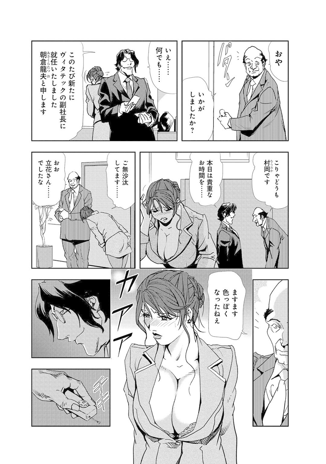 Mens Sengen Vol. 1[Digital] Page 15