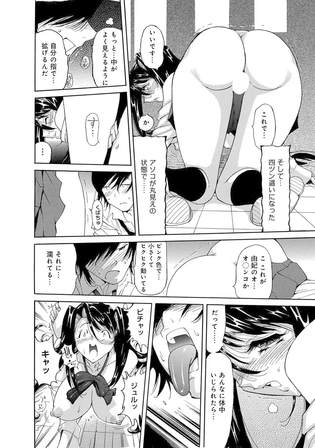 Mens Sengen Vol. 1[Digital] Page 150