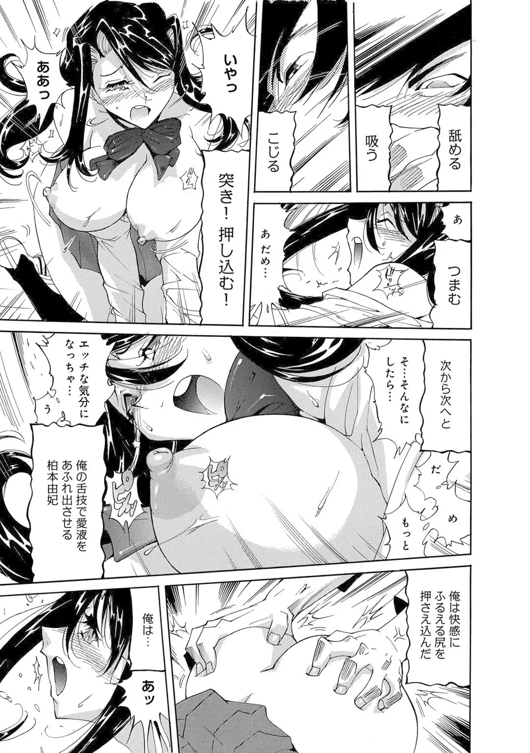 Mens Sengen Vol. 1[Digital] Page 151