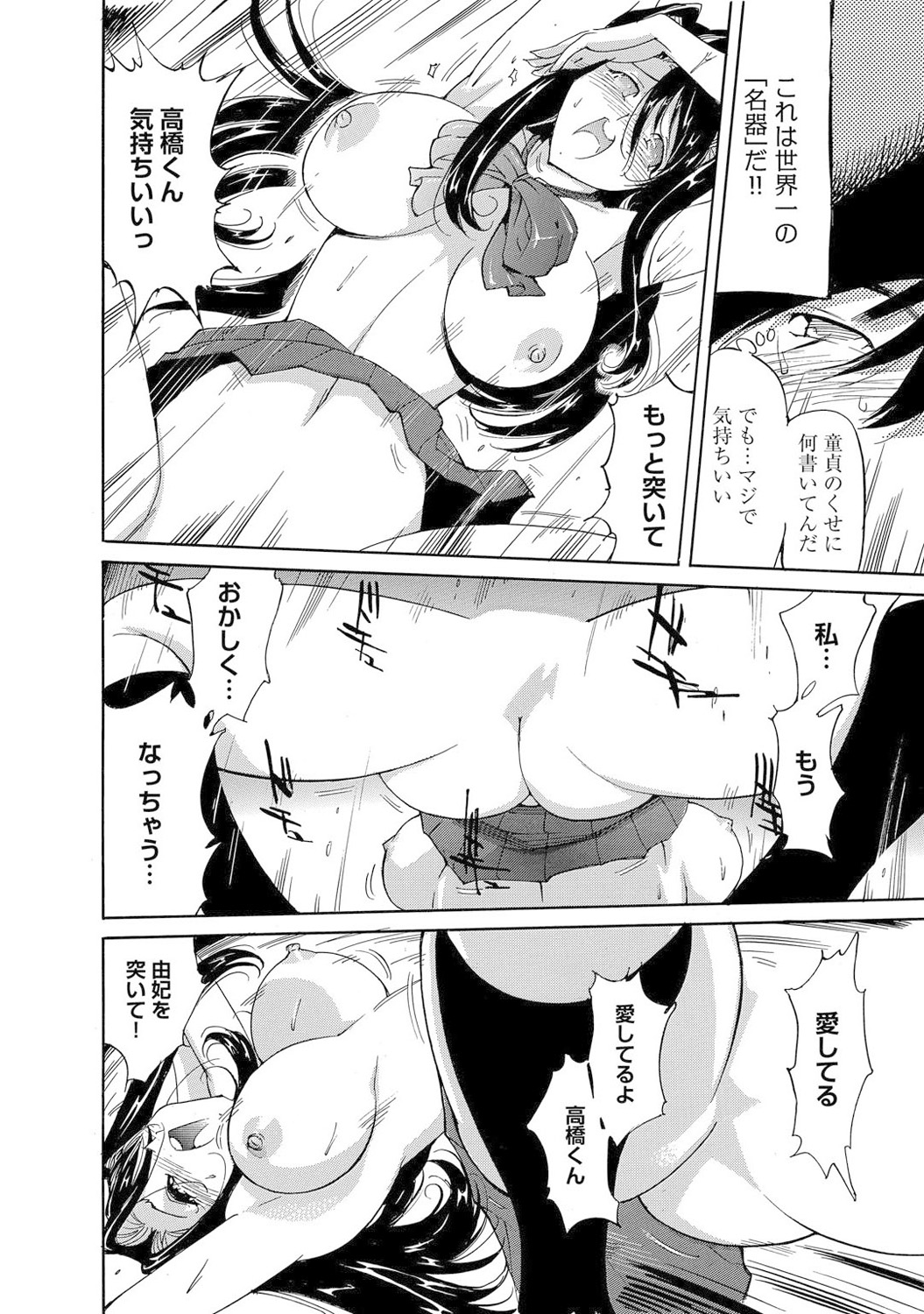 Mens Sengen Vol. 1[Digital] Page 154