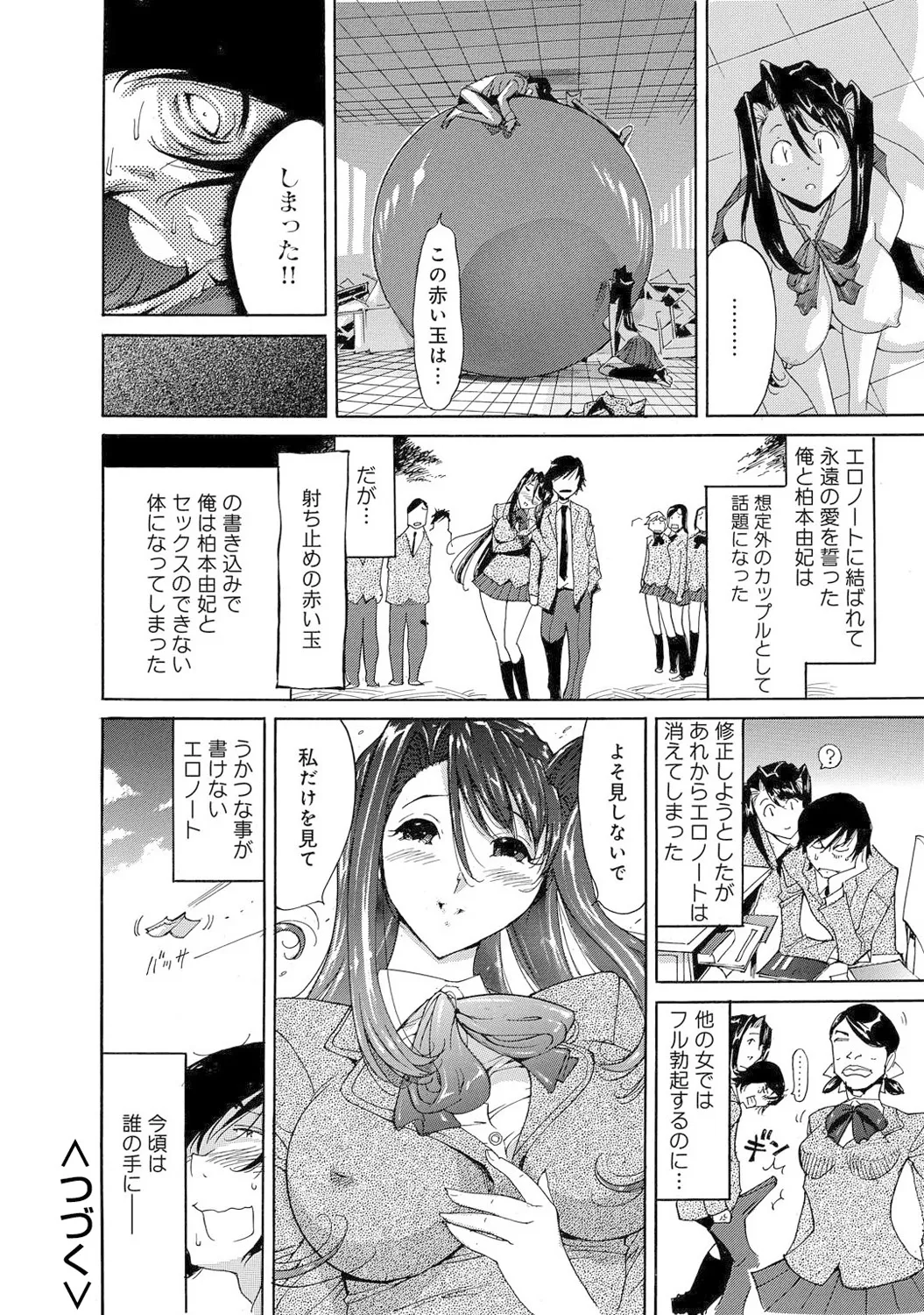Mens Sengen Vol. 1[Digital] Page 158
