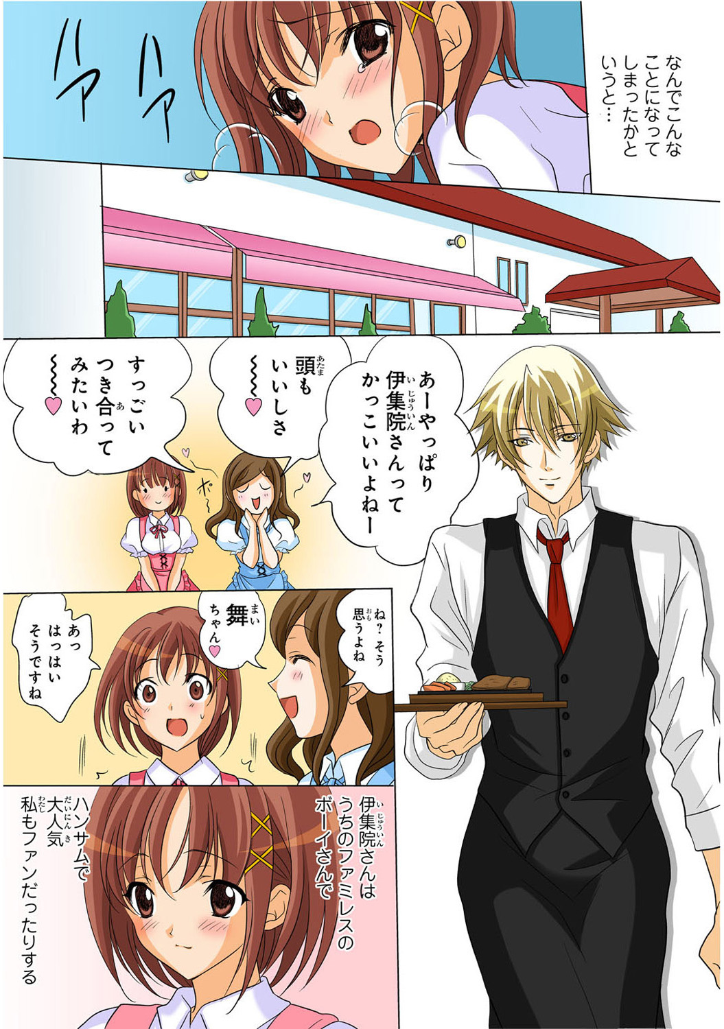 Mens Sengen Vol. 1[Digital] Page 182